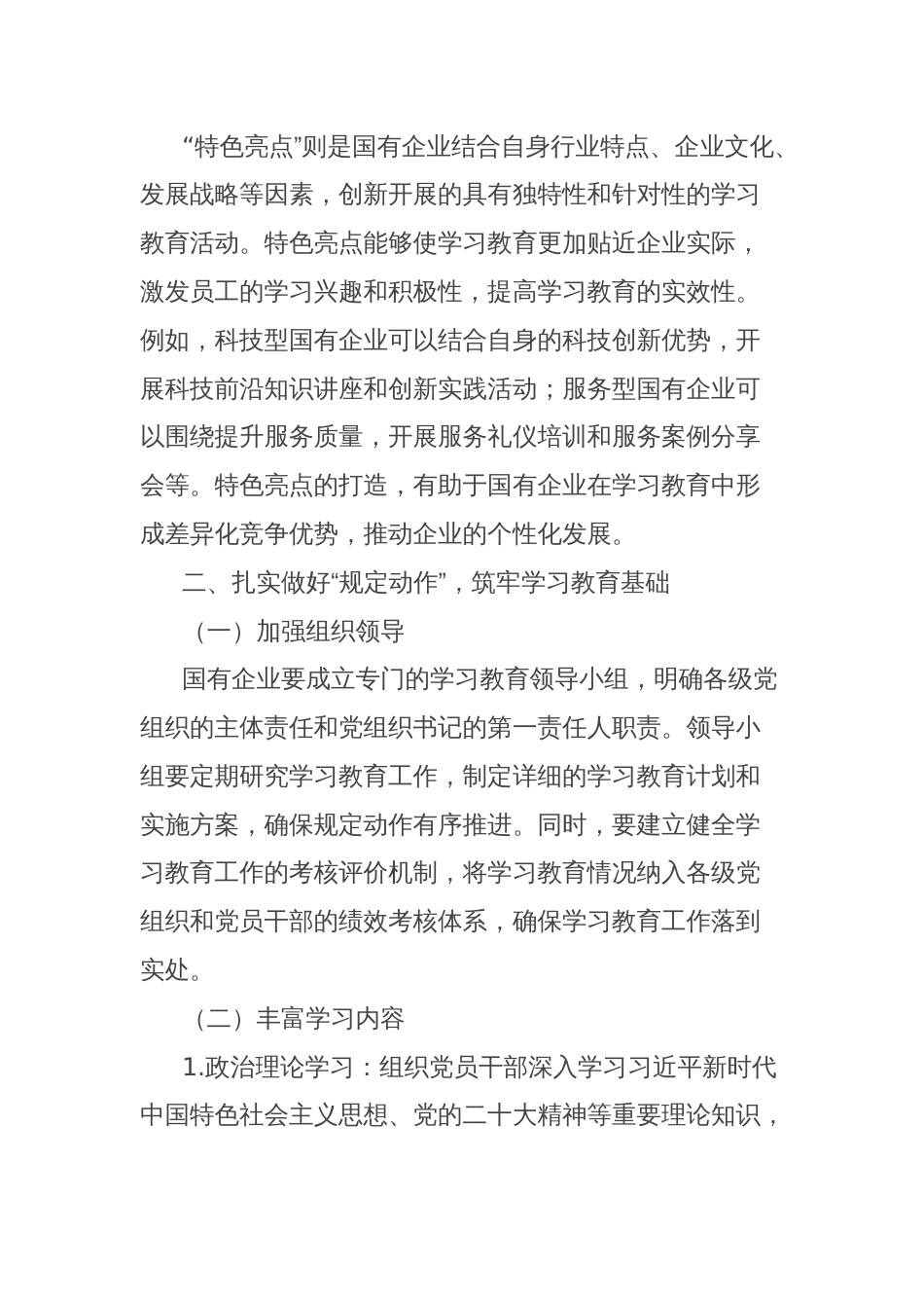 方案措施：从“规定动作”到“特色亮点”，国企学习教育这样落地_第2页