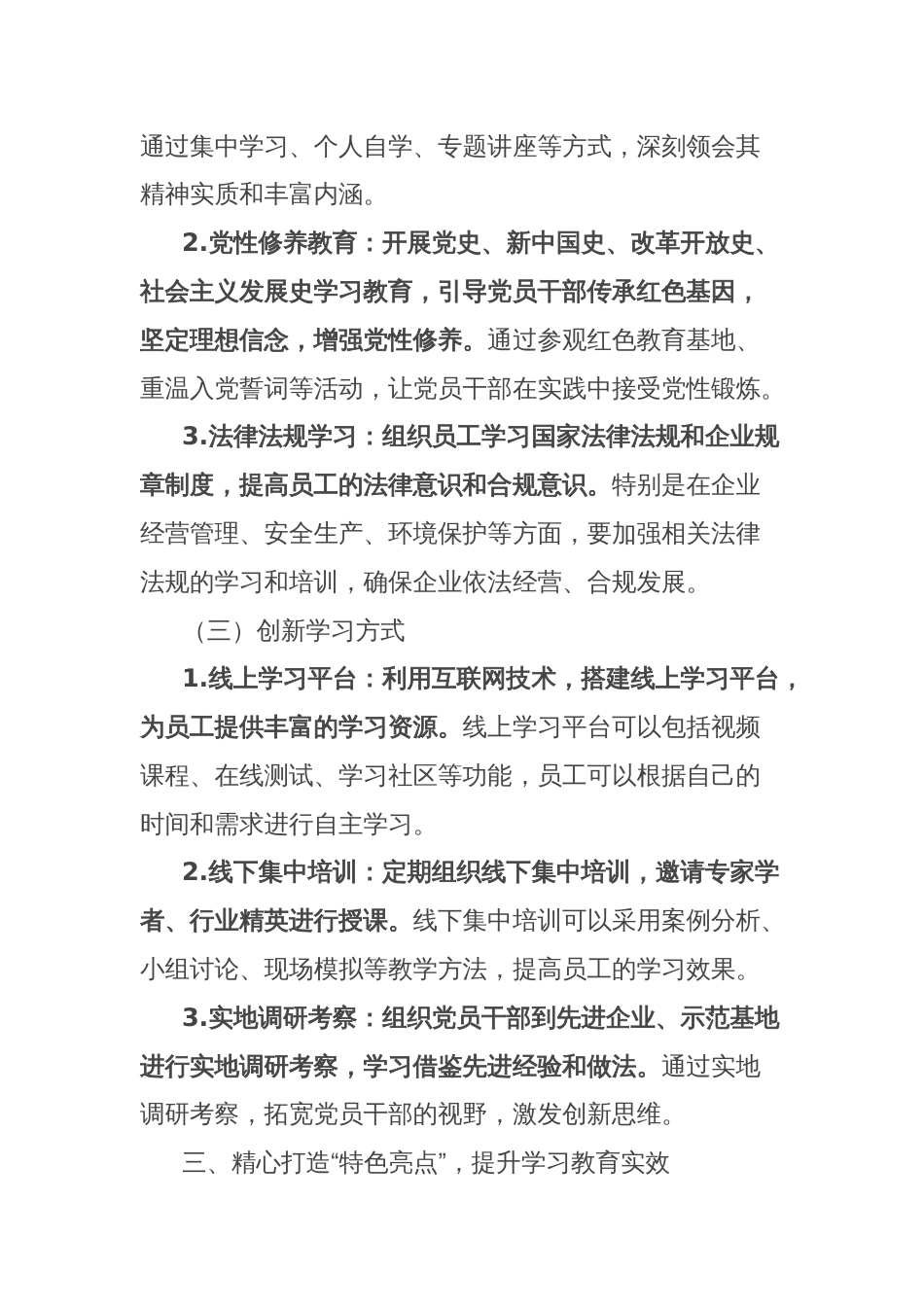 方案措施：从“规定动作”到“特色亮点”，国企学习教育这样落地_第3页