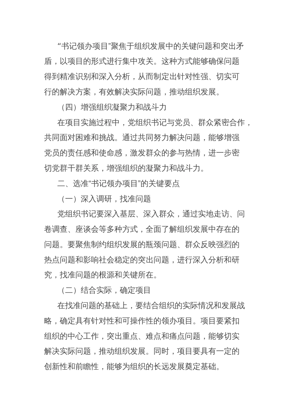 理论文章：如何通过书记领办项目，破解发展难题_第2页