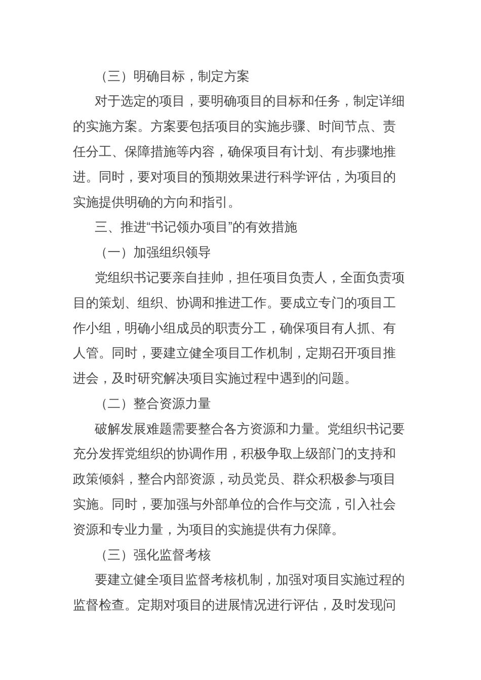 理论文章：如何通过书记领办项目，破解发展难题_第3页
