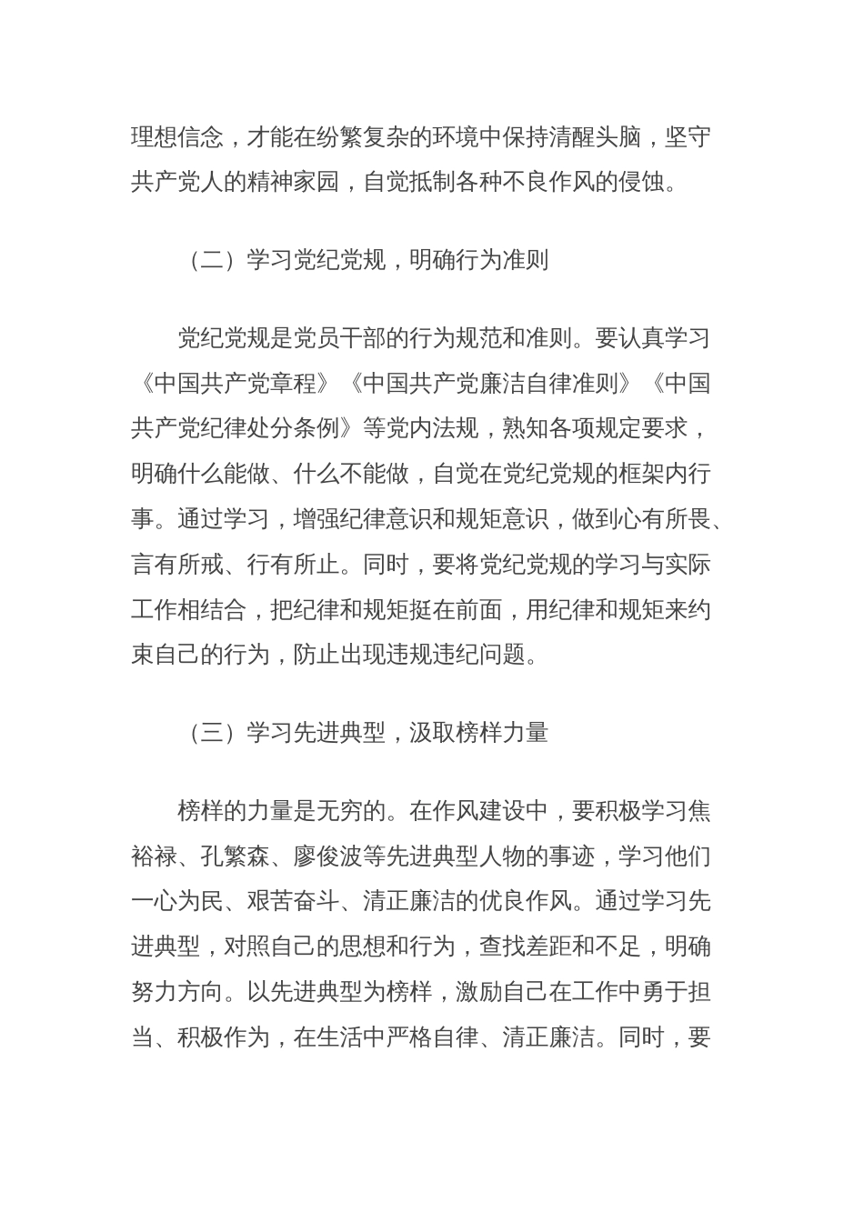 党课讲稿：学查改“组合拳”，打通作风建设“最后一公里”_第2页