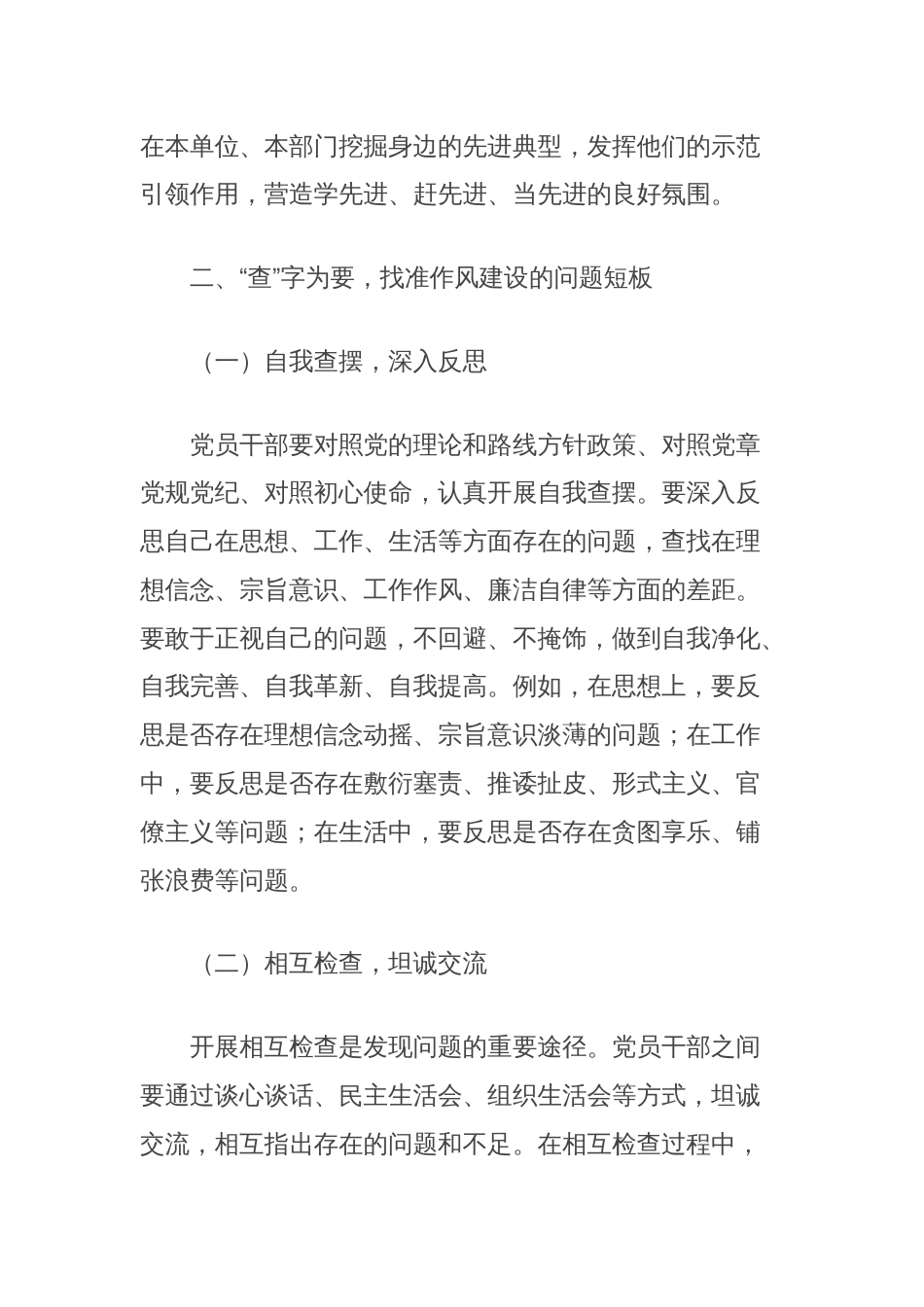 党课讲稿：学查改“组合拳”，打通作风建设“最后一公里”_第3页