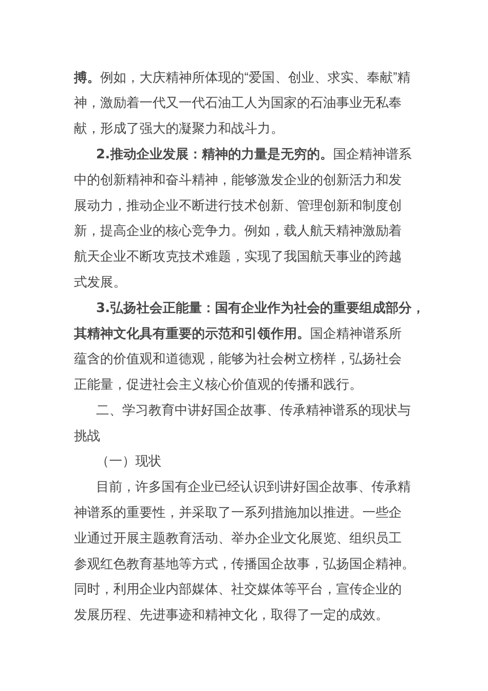 理论文章：讲好国企故事，学习教育中的精神谱系传承工程_第2页