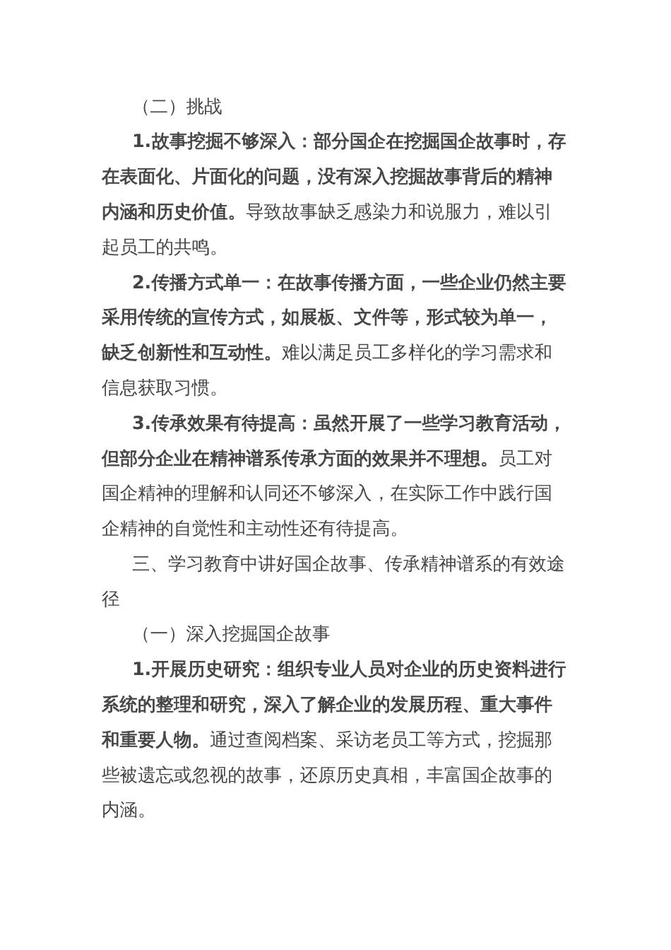 理论文章：讲好国企故事，学习教育中的精神谱系传承工程_第3页