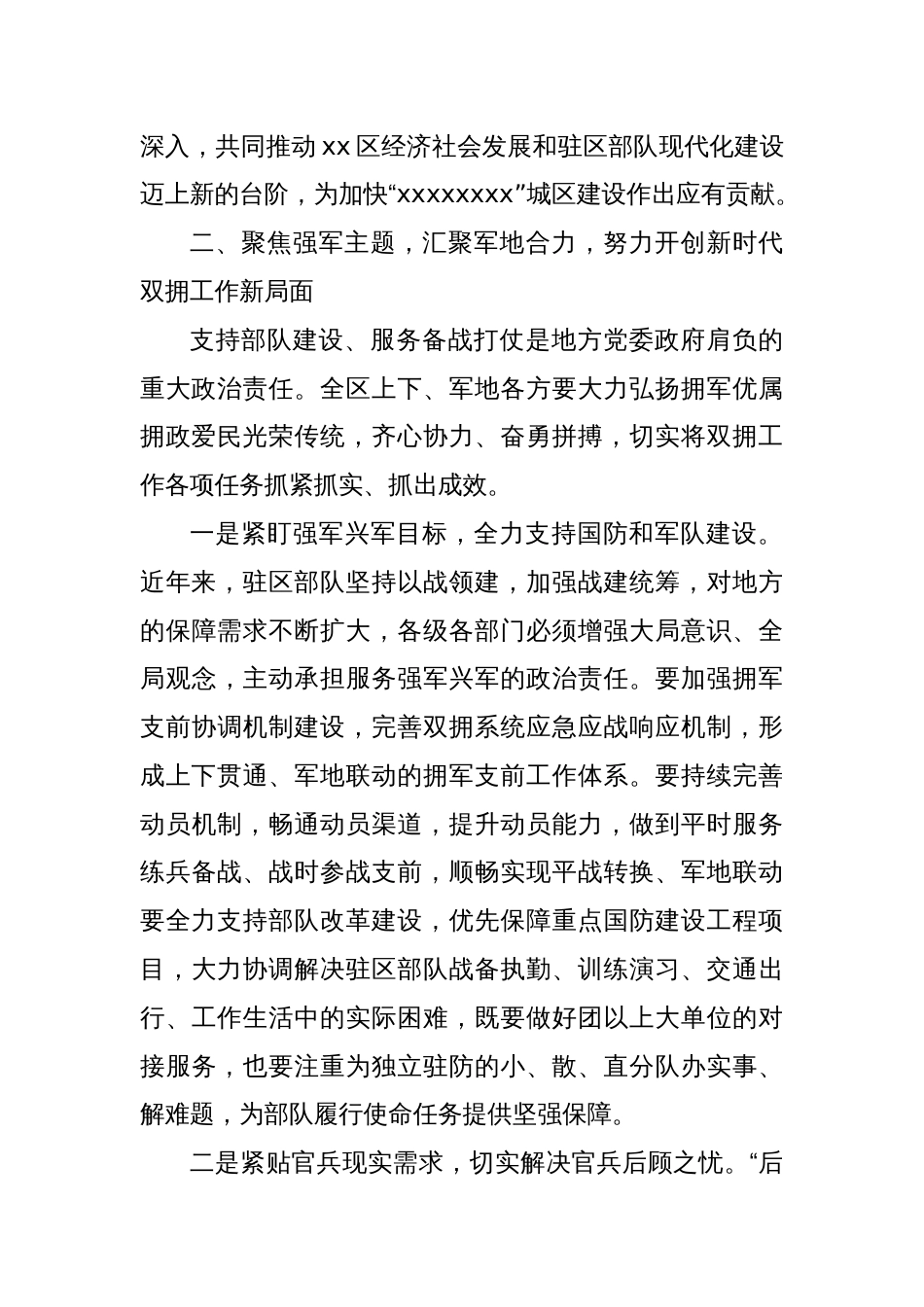 区委书记在双拥工作领导小组会议上的讲话（双拥工作）_第3页