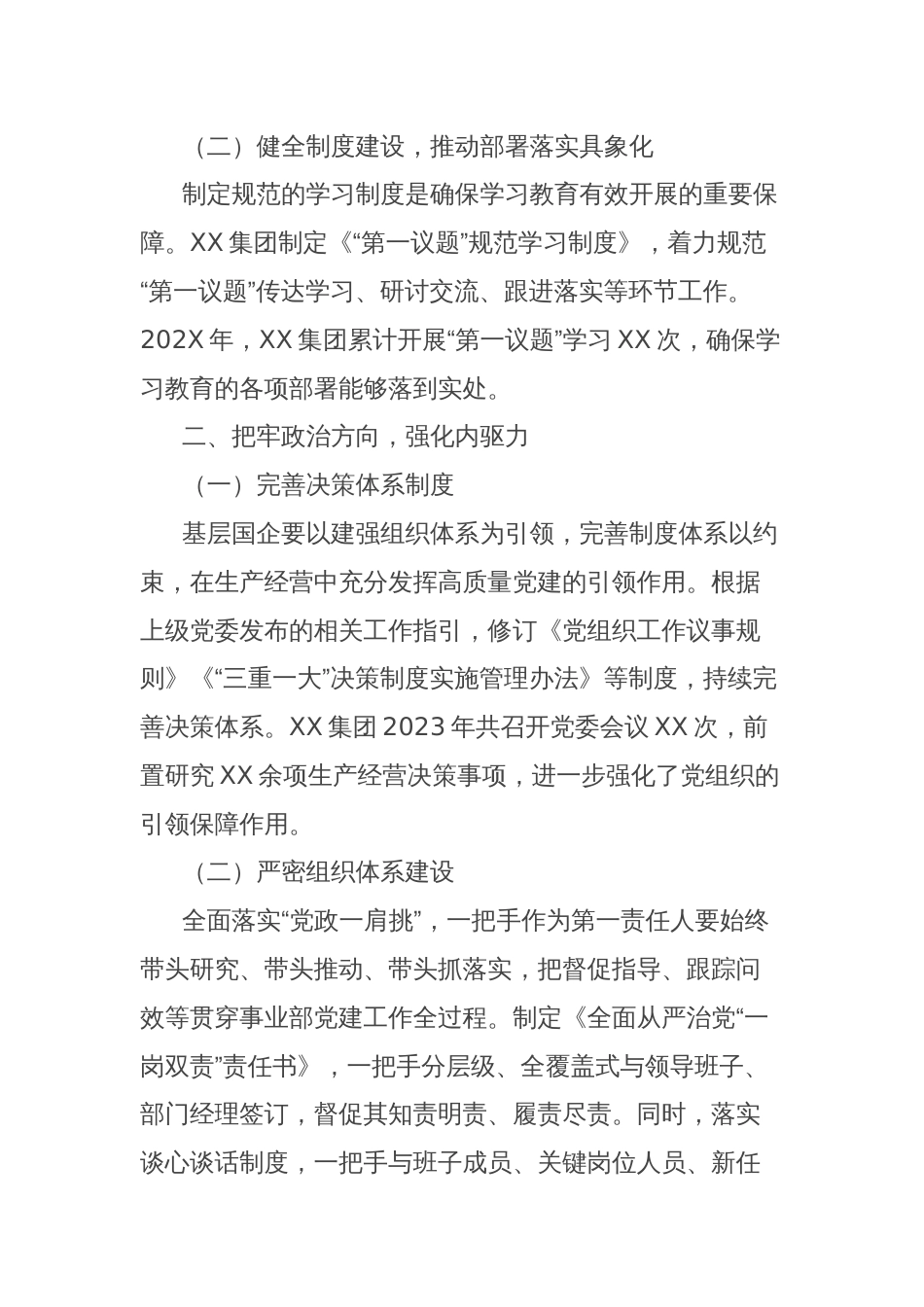 理论文章：基层国企学习教育“最后一公里”如何打通？这几招很关键_第2页