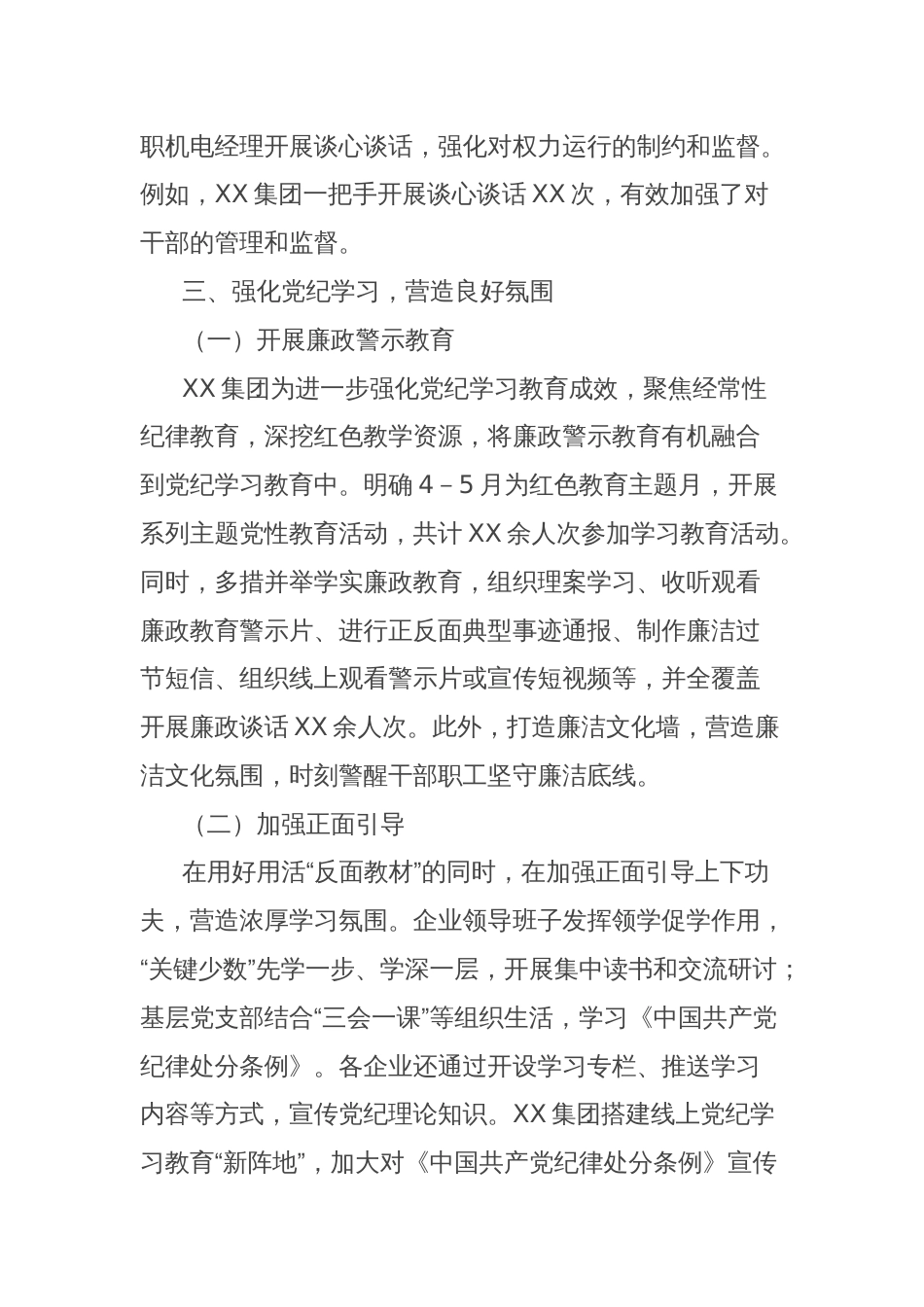 理论文章：基层国企学习教育“最后一公里”如何打通？这几招很关键_第3页