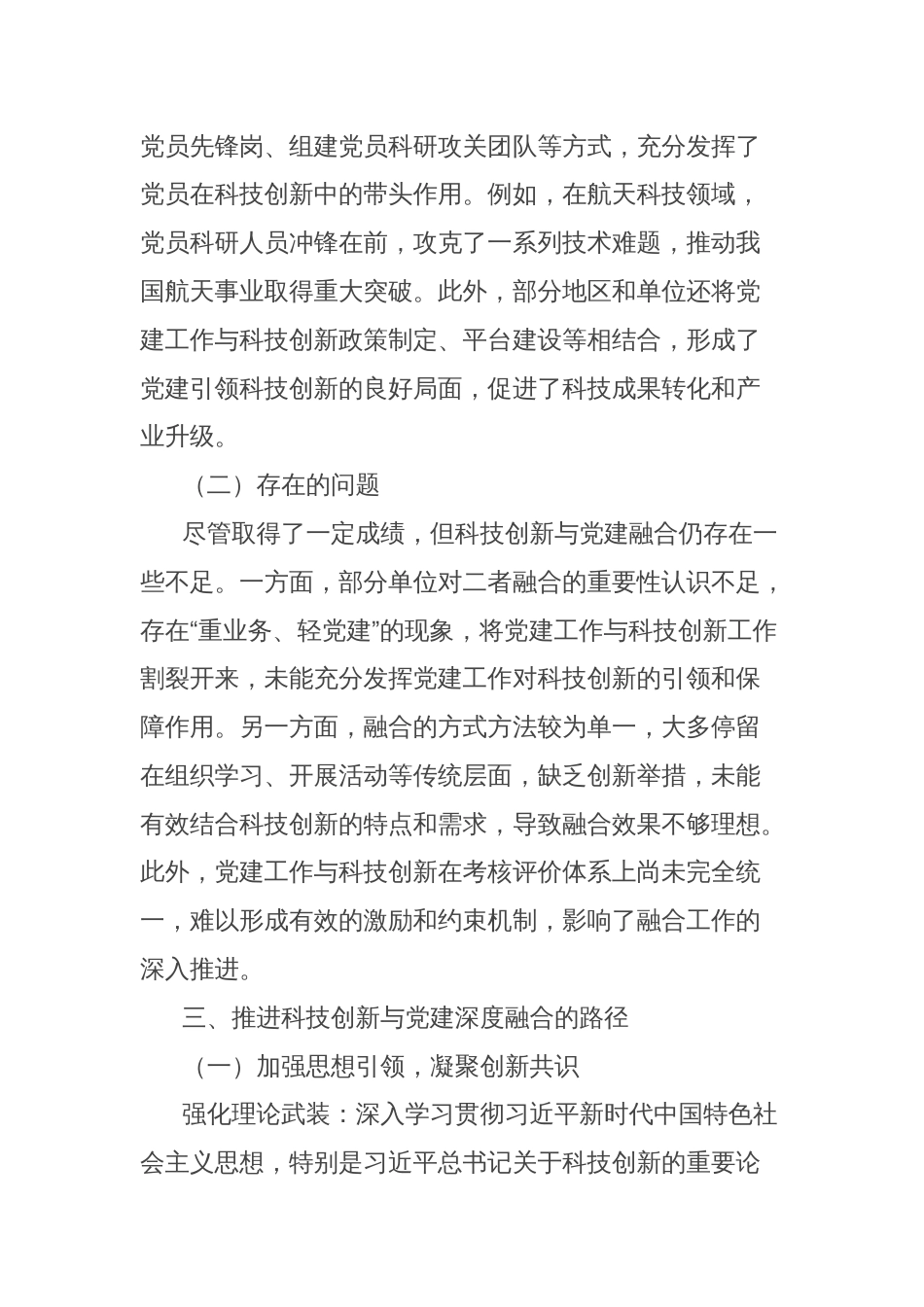 理论文章：推进科技创新与党建深度融合_第3页