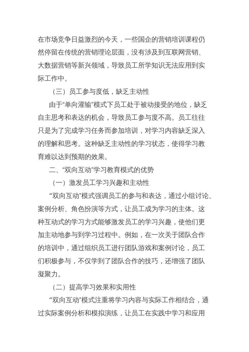 理论文章：从“单向灌输”到“双向互动”：国企学习教育的“破圈”之路_第2页