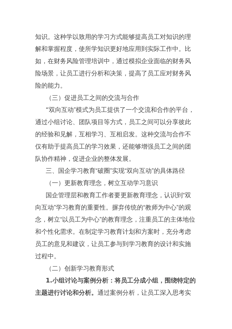 理论文章：从“单向灌输”到“双向互动”：国企学习教育的“破圈”之路_第3页