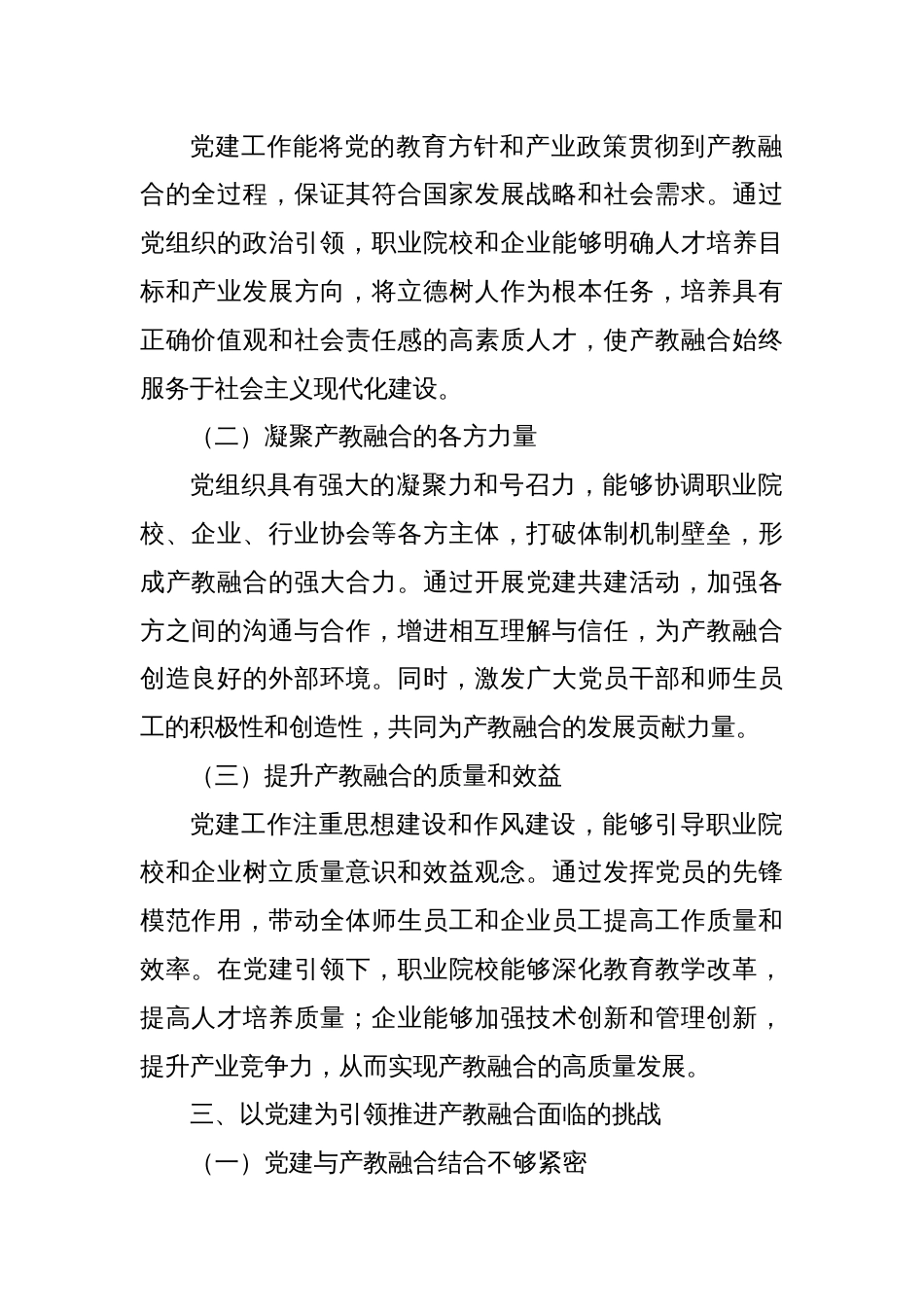 以党建为引领，深度推进产教融合_第2页