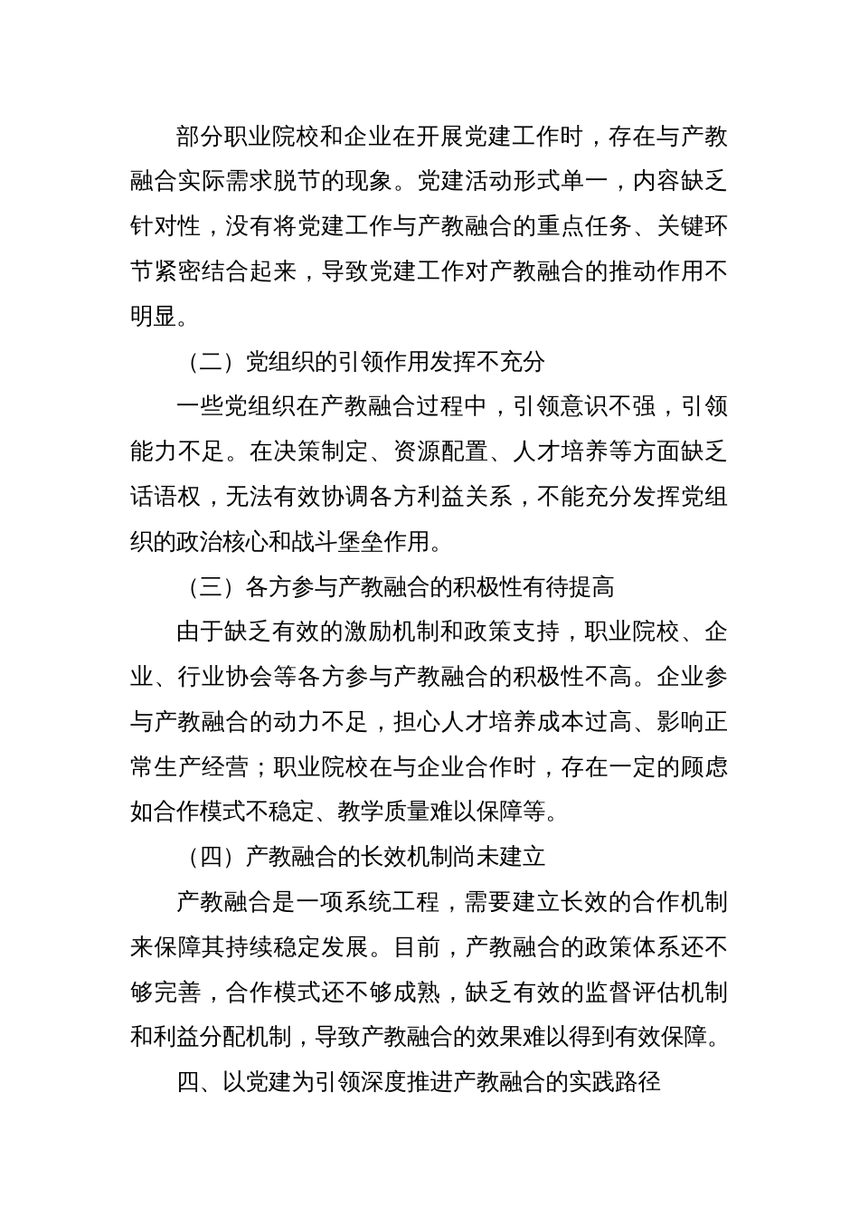 以党建为引领，深度推进产教融合_第3页