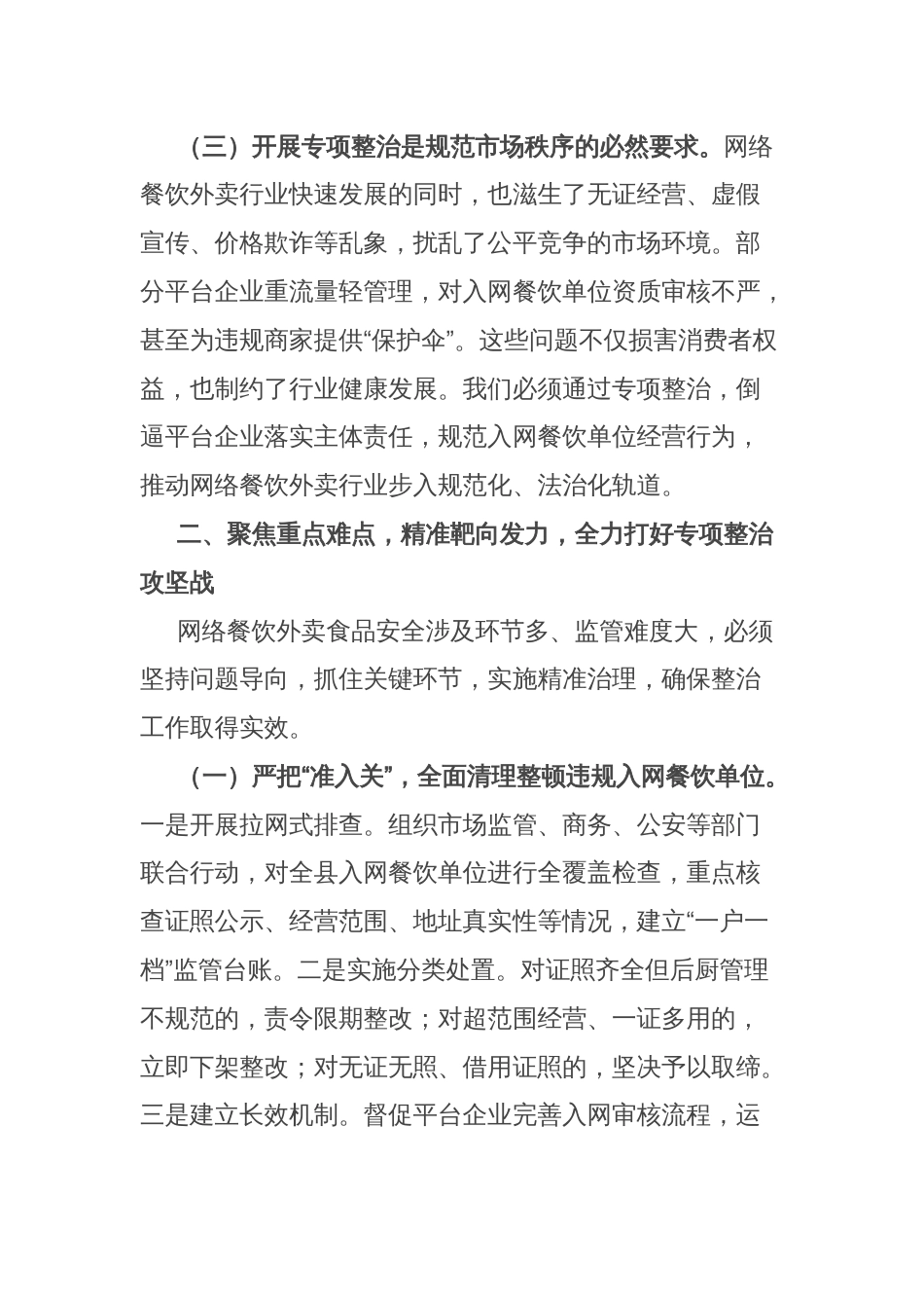 某副县长在网络餐饮外卖食品安全专项整治推进会上的讲话_第3页