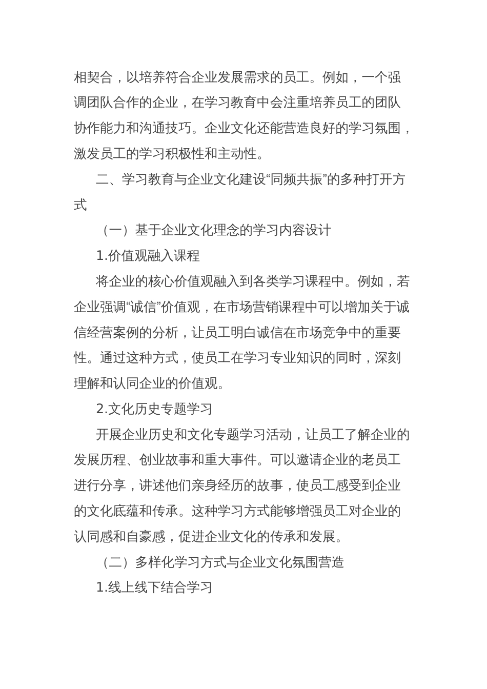 理论文章：学习教育与企业文化建设“同频共振”的N种打开方式_第2页