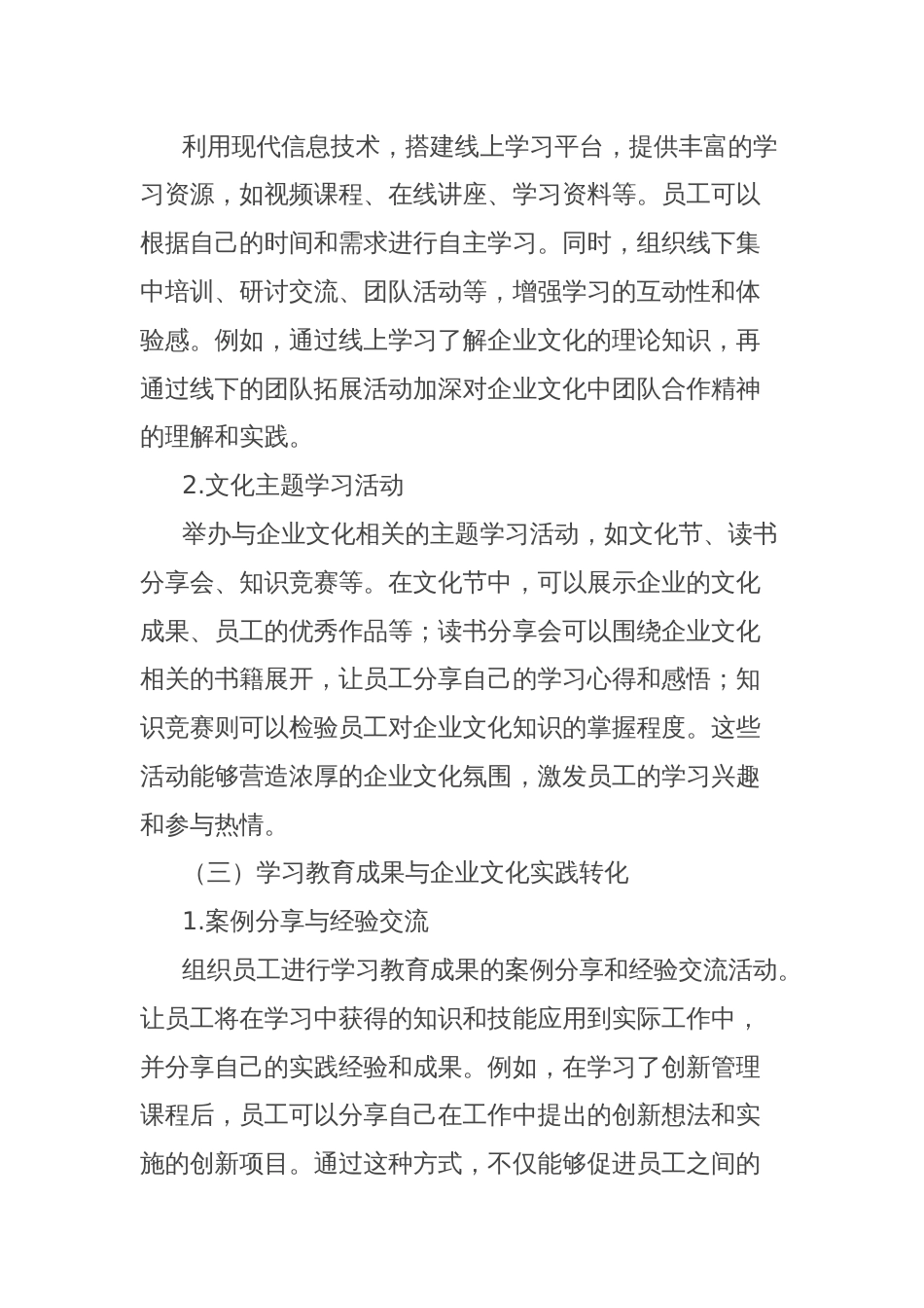 理论文章：学习教育与企业文化建设“同频共振”的N种打开方式_第3页
