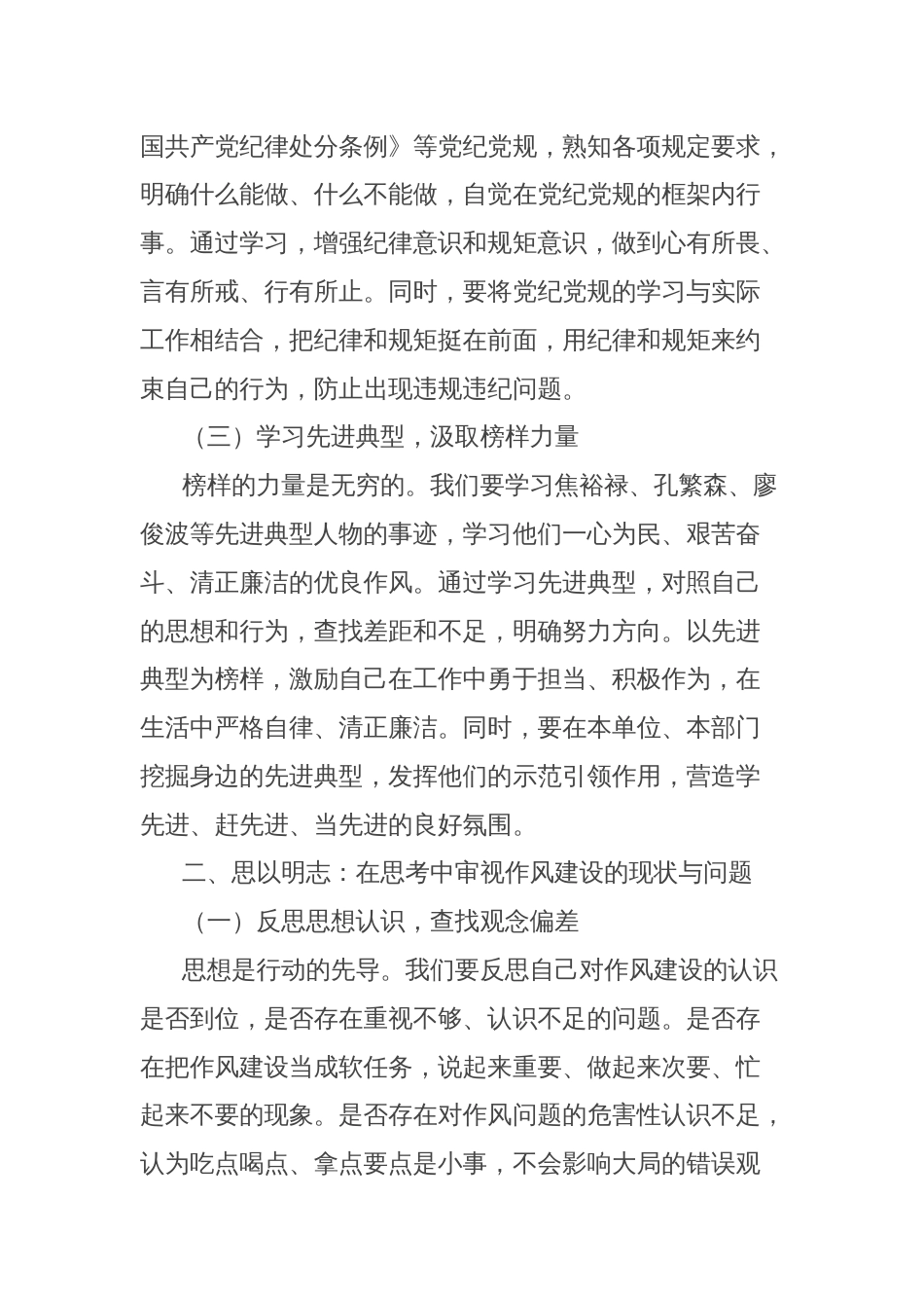 党课讲稿：在学思践悟中查问题、改作风，筑牢作风建设“金字招牌”_第2页