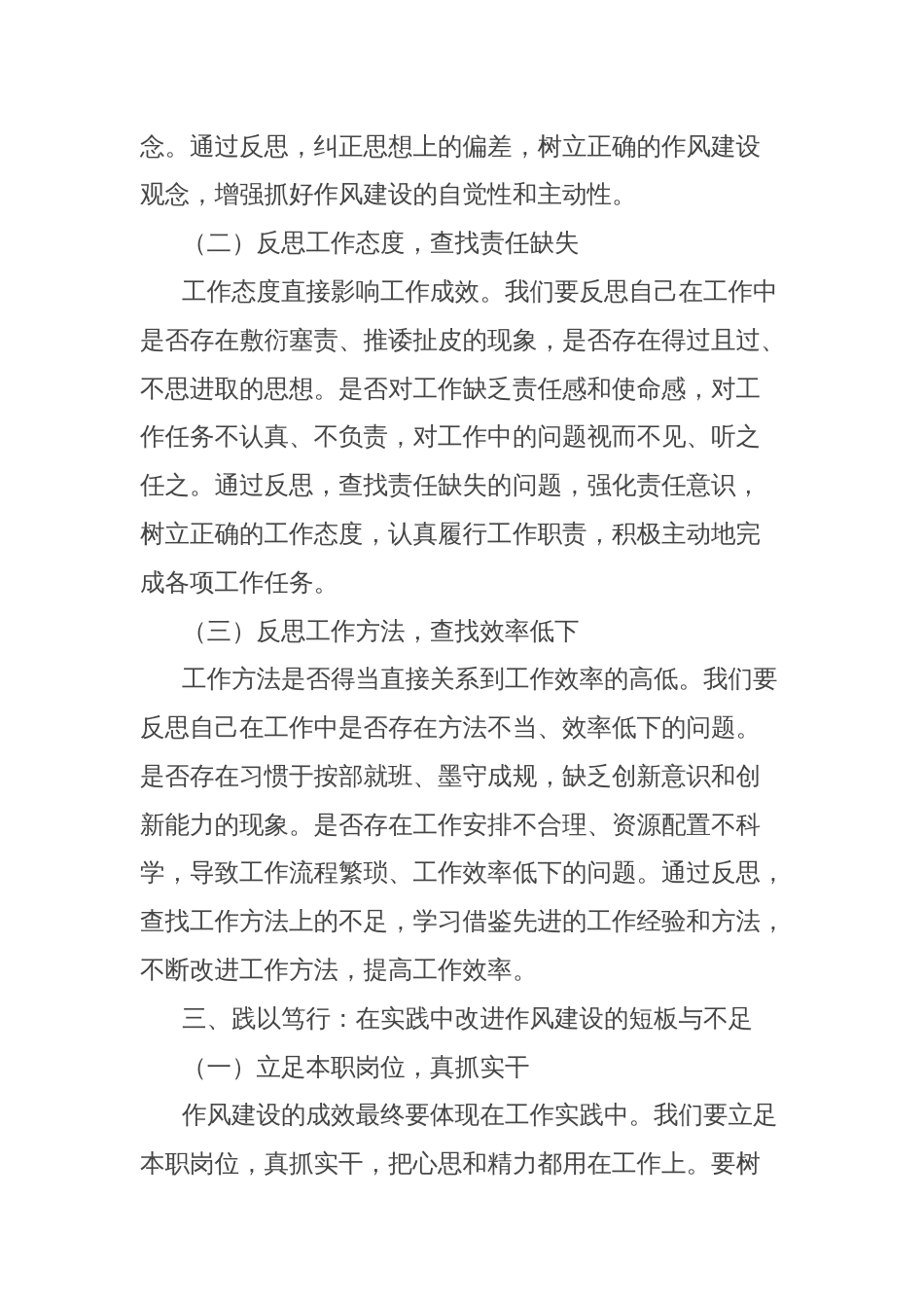 党课讲稿：在学思践悟中查问题、改作风，筑牢作风建设“金字招牌”_第3页