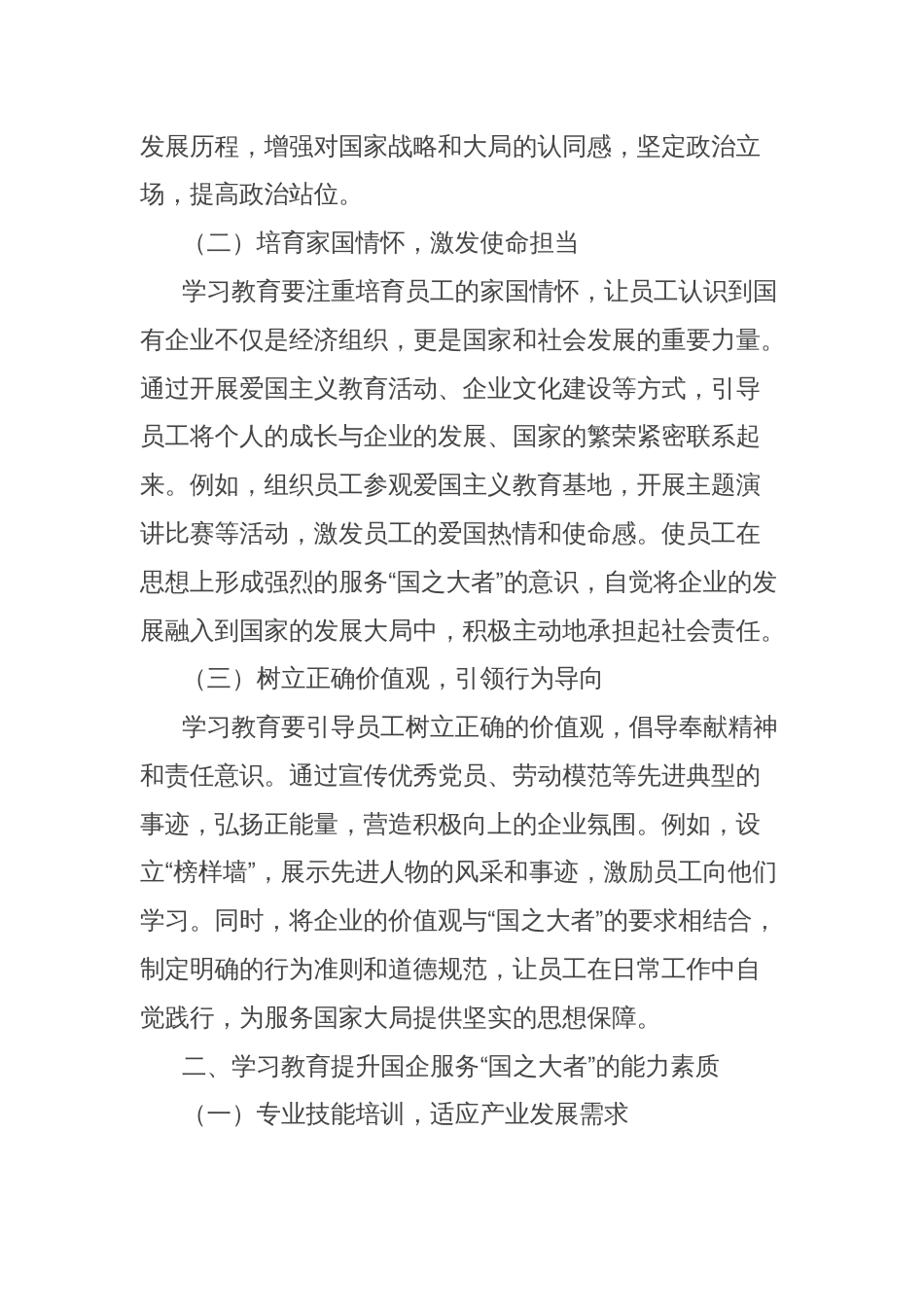 理论文章：学习教育赋能“国之大者”，国企在服务大局中彰显担当_第2页