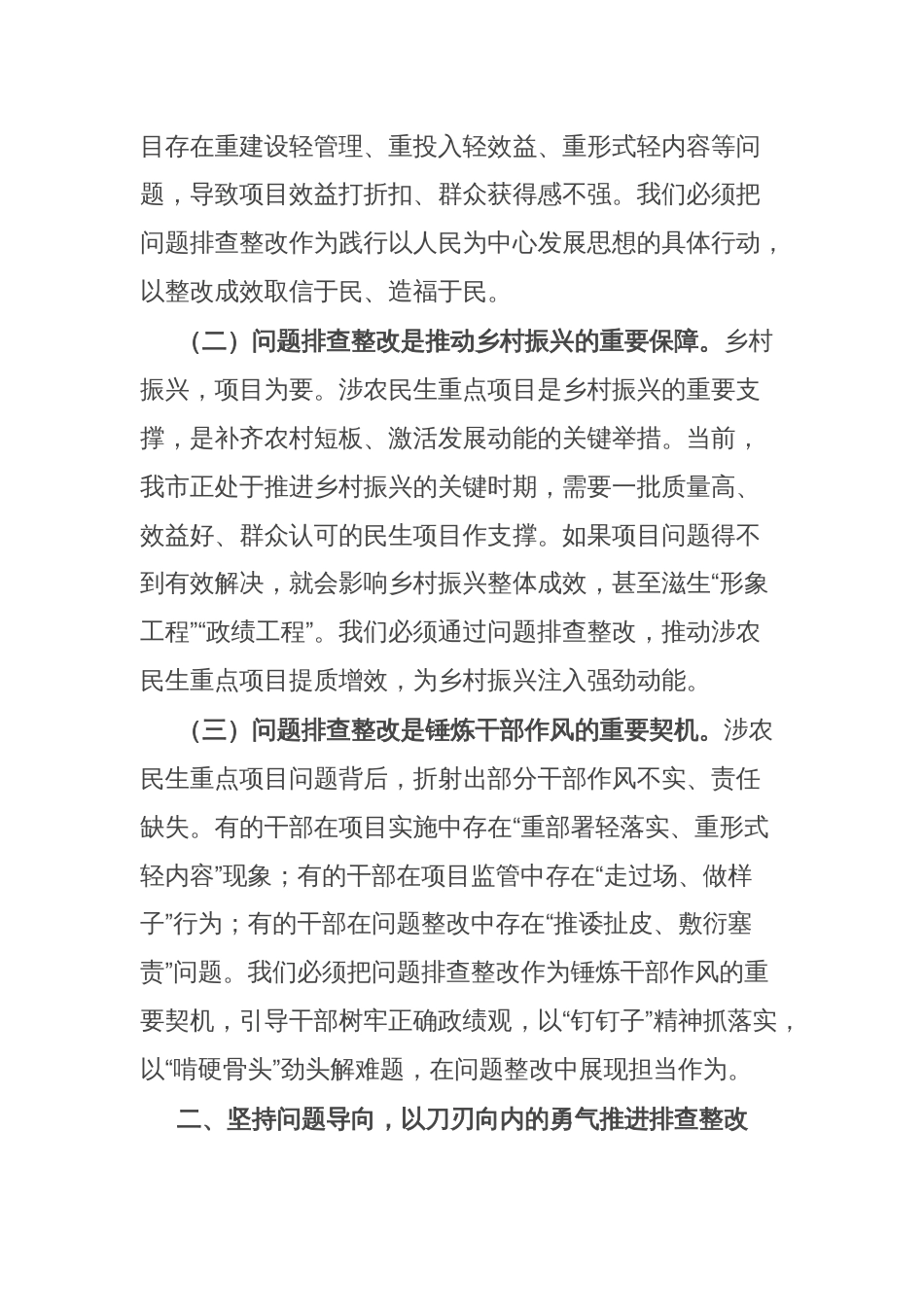 市长在全市涉农民生重点项目突出问题排查整改推进会议上的讲话_第2页