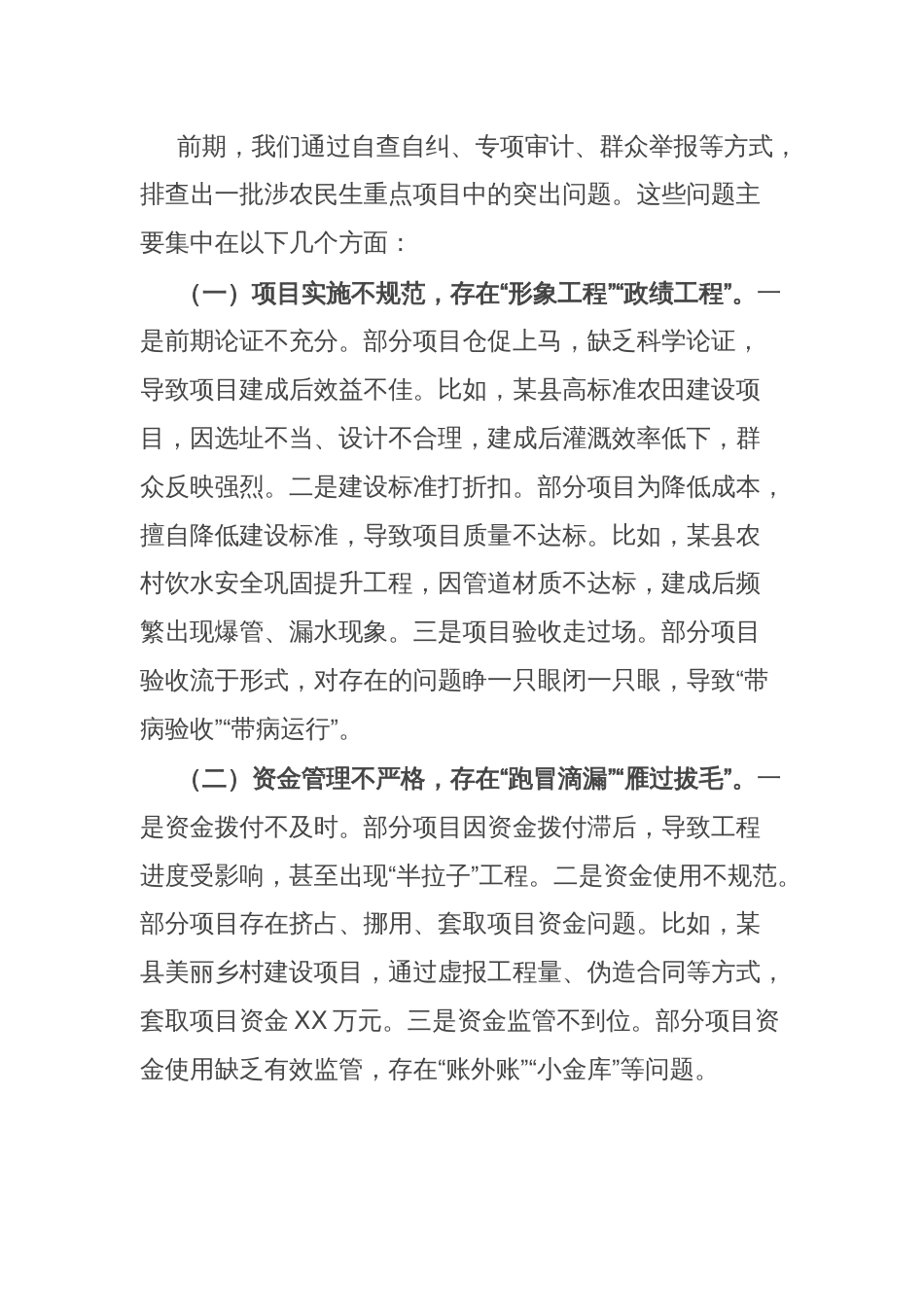 市长在全市涉农民生重点项目突出问题排查整改推进会议上的讲话_第3页