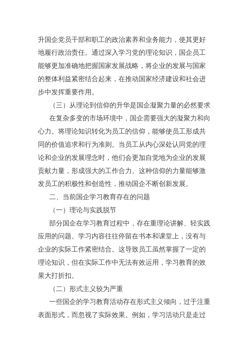 理论文章：从“理论课堂”到“信仰高地”，国企学习教育的政治逻辑与实践路径_第2页