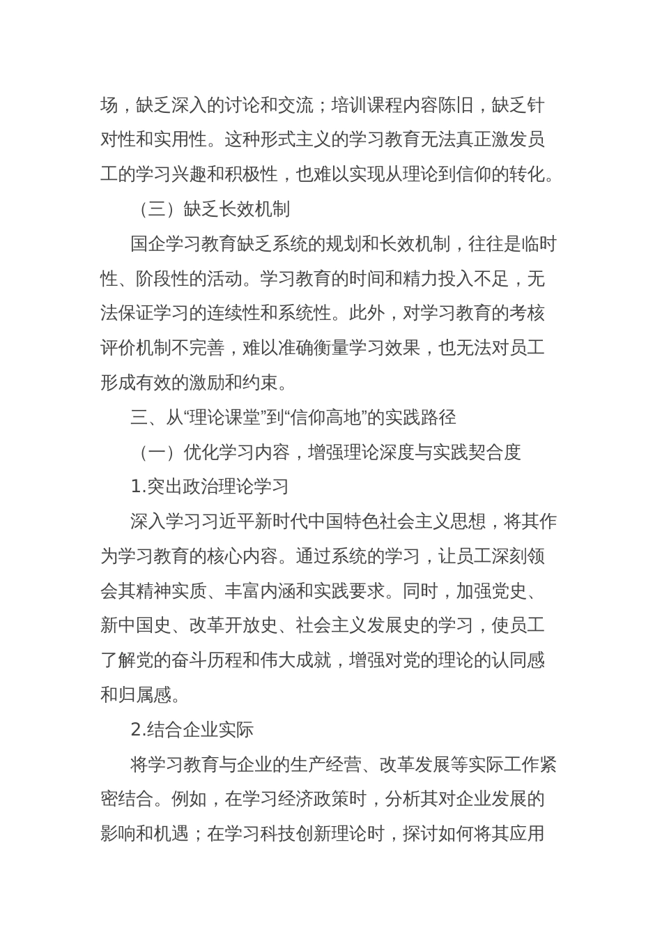 理论文章：从“理论课堂”到“信仰高地”，国企学习教育的政治逻辑与实践路径_第3页