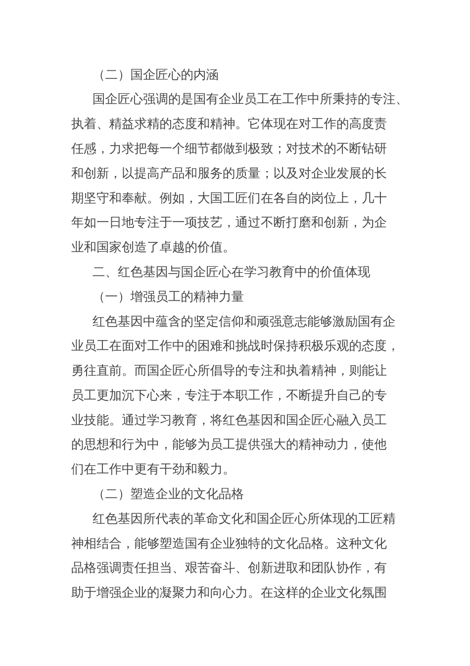 理论文章：红色基因＋国企匠心，学习教育中的文化传承密码_第2页