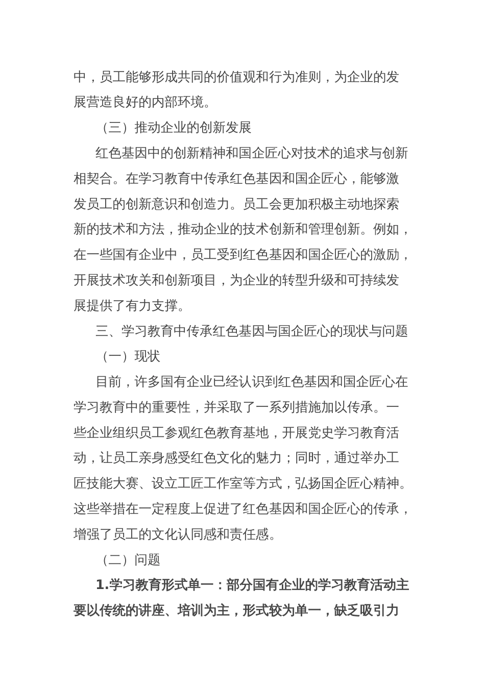 理论文章：红色基因＋国企匠心，学习教育中的文化传承密码_第3页