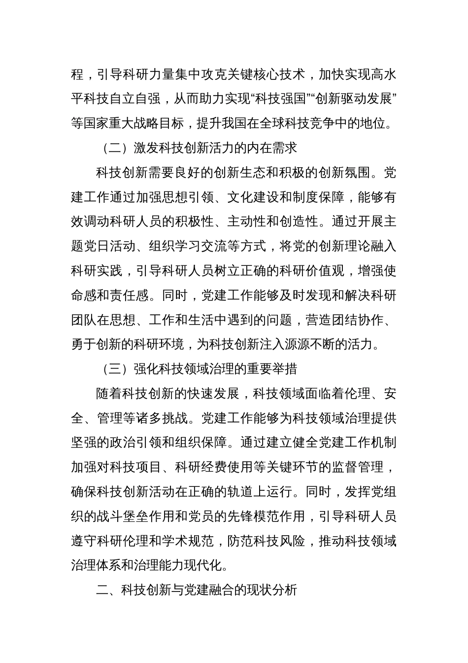 推进科技创新与党建深度融合_第2页