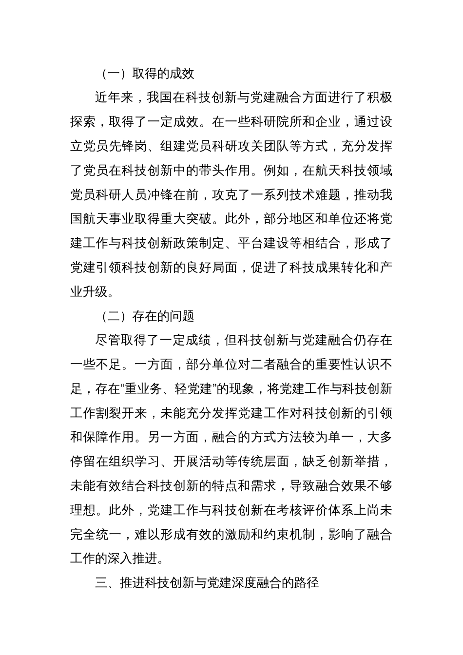推进科技创新与党建深度融合_第3页