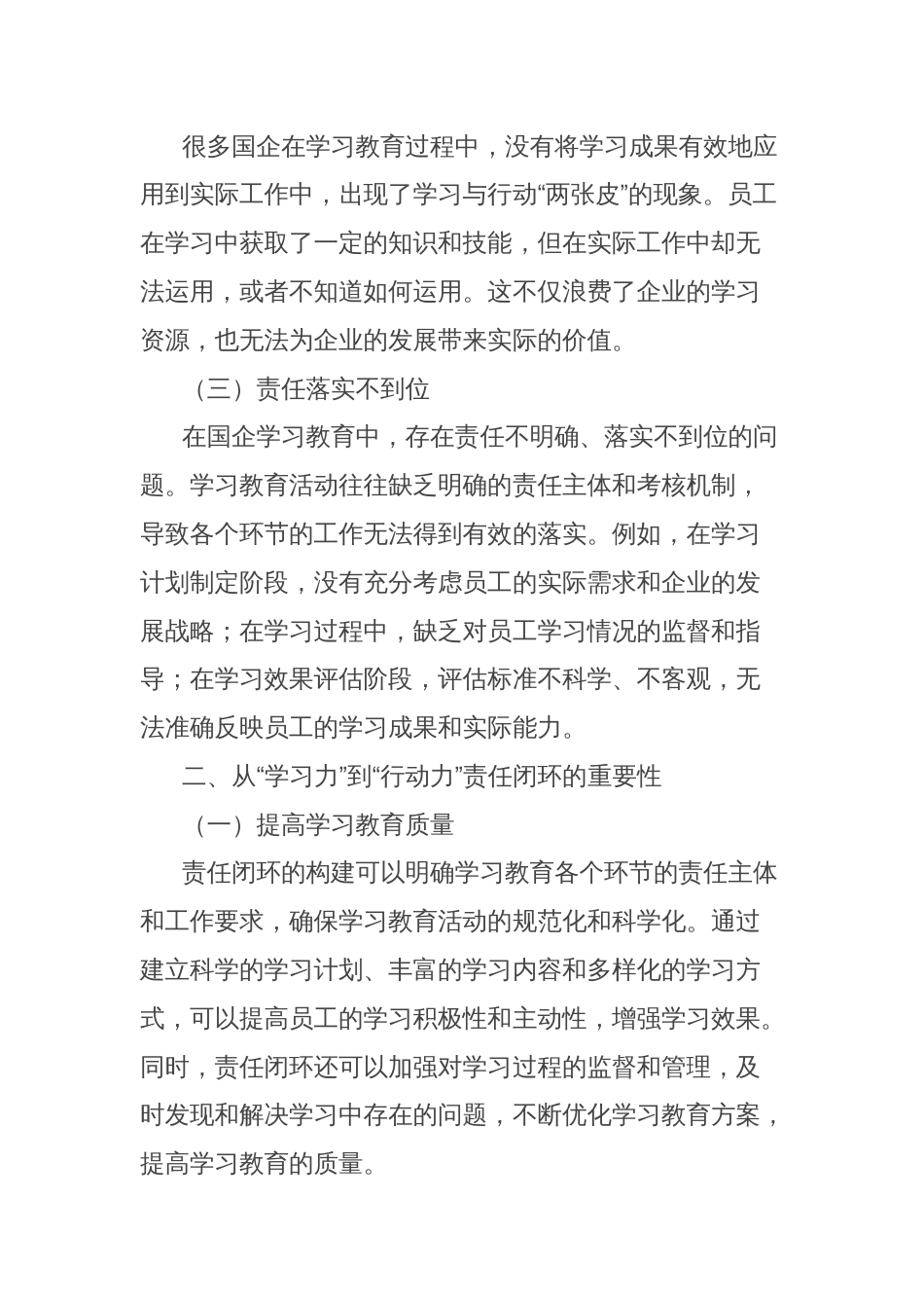 理论文章：从“学习力”到“行动力”，国企学习教育的责任闭环构建_第2页