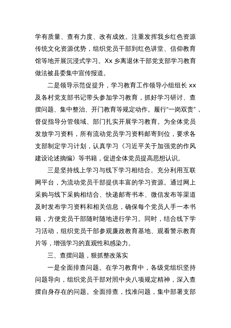 Xx乡学习教育汇报材料_第2页