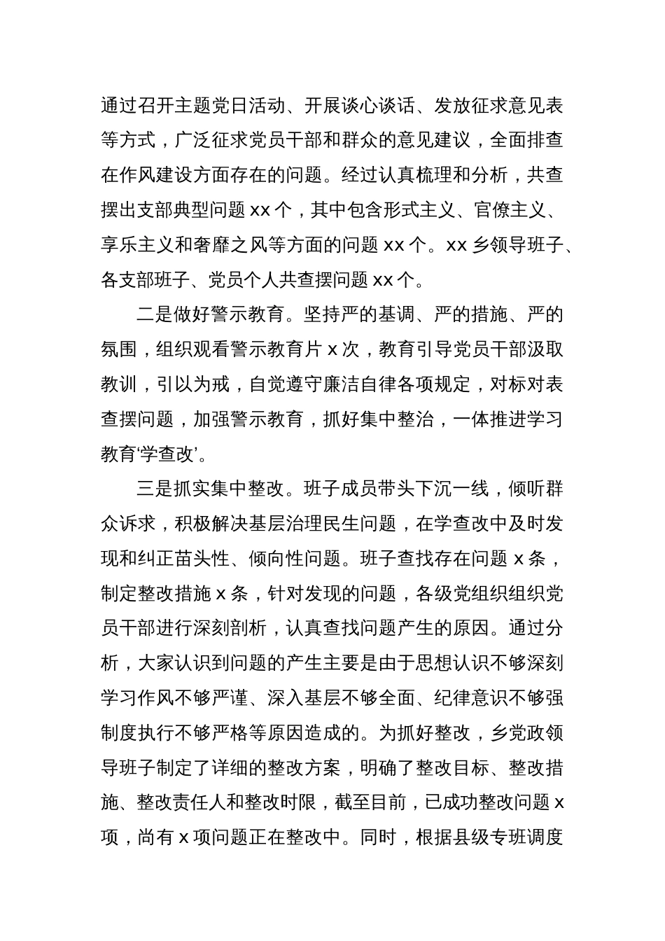 Xx乡学习教育汇报材料_第3页