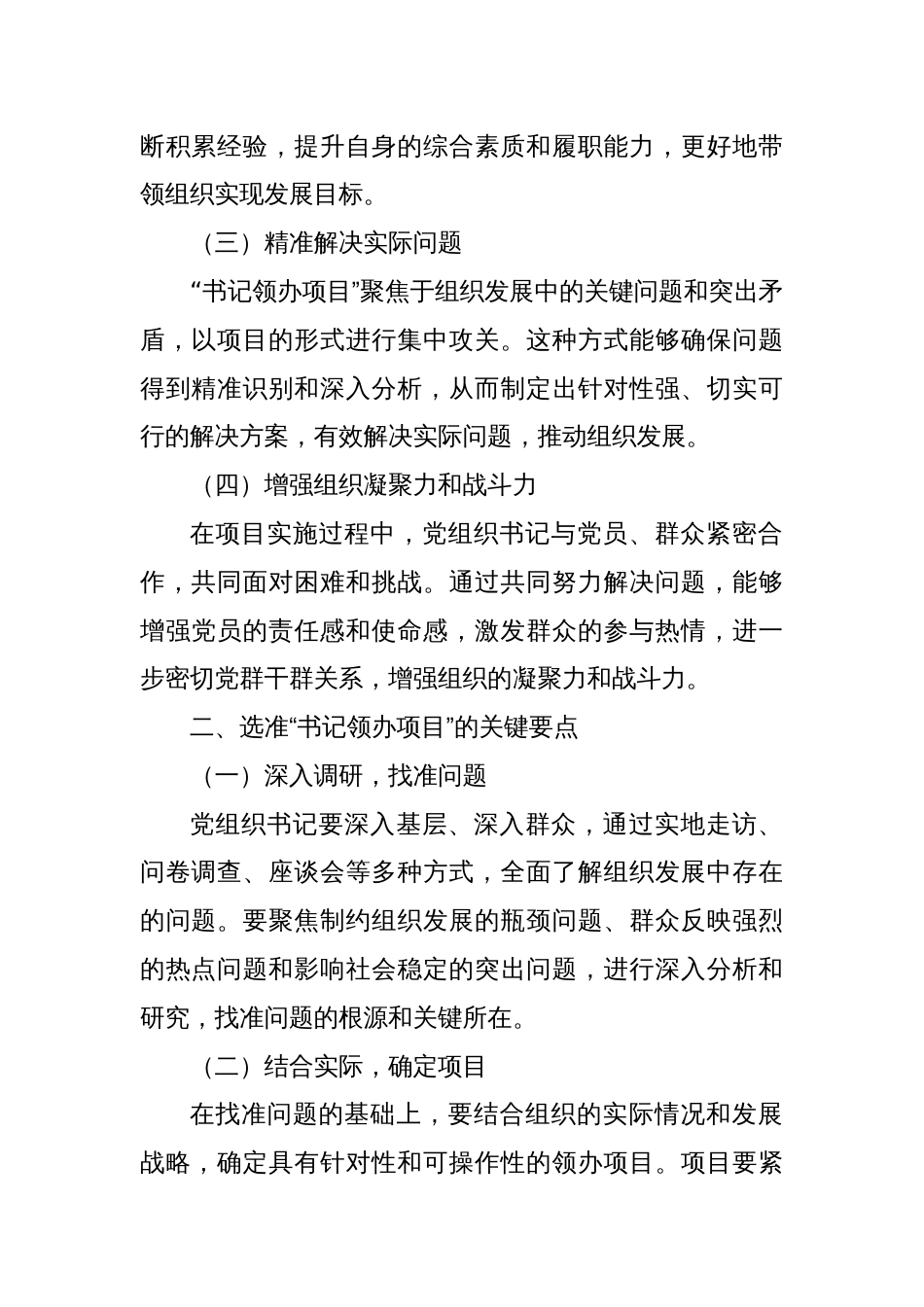 如何通过“书记领办项目”，破解发展难题？_第2页