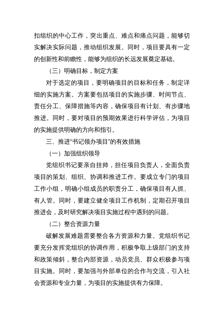 如何通过“书记领办项目”，破解发展难题？_第3页