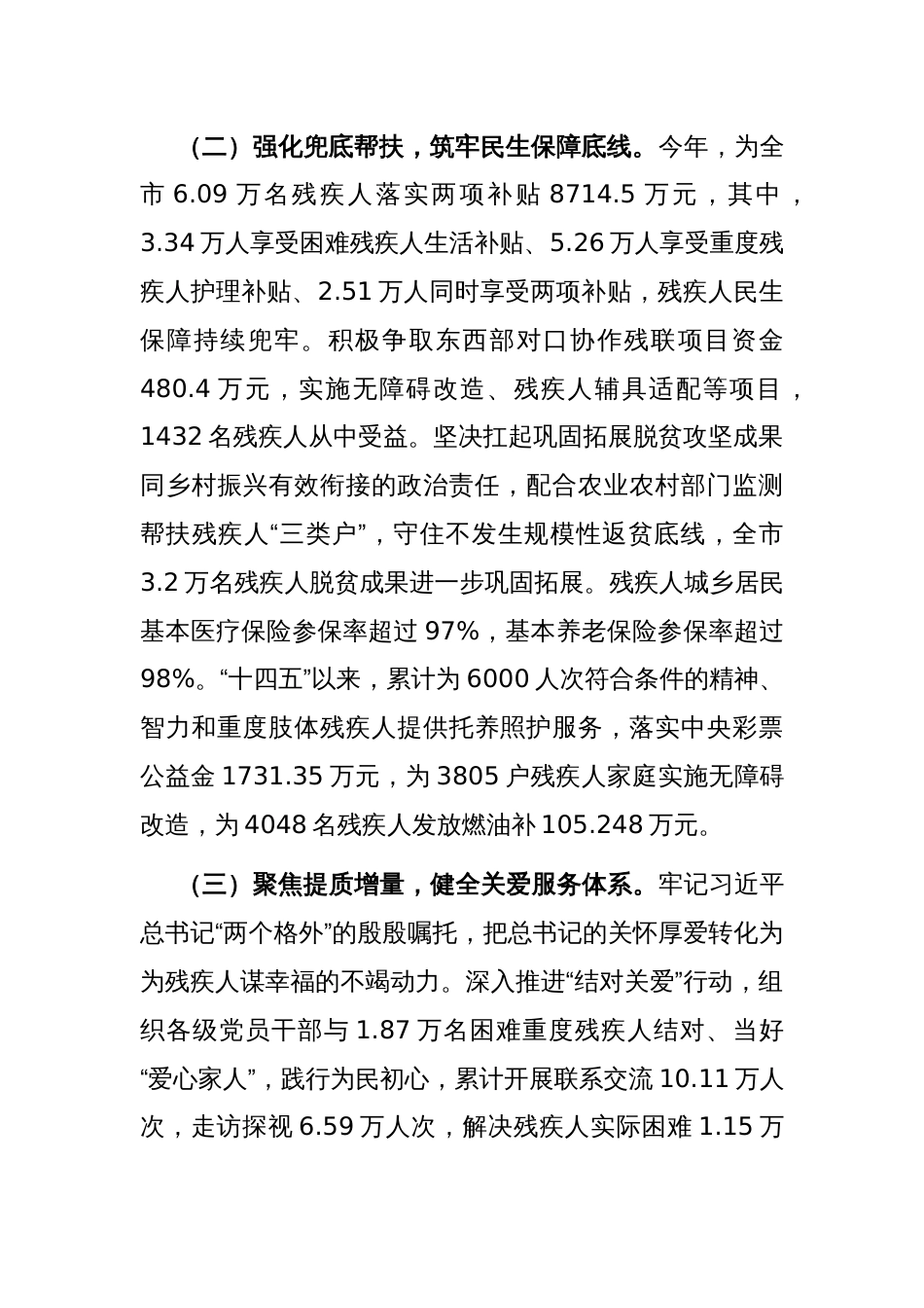 市残联上半年工作总结_第2页