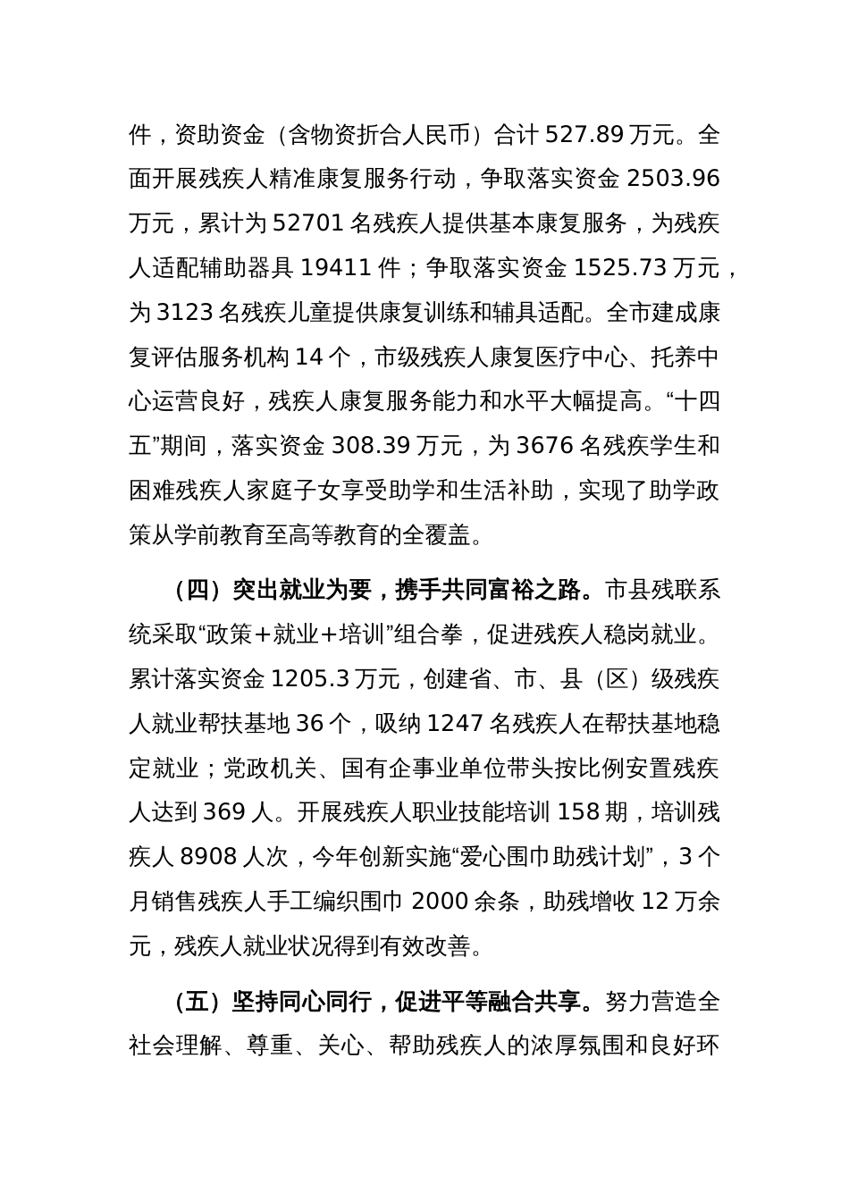 市残联上半年工作总结_第3页