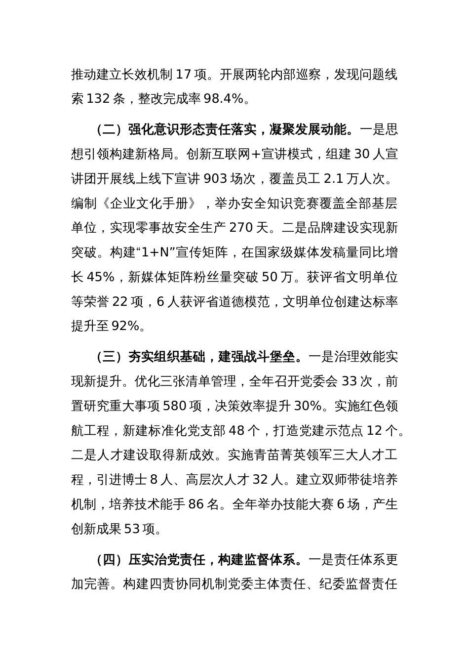 国有企业2025年上半年工作总结和下半年工作计划_第2页