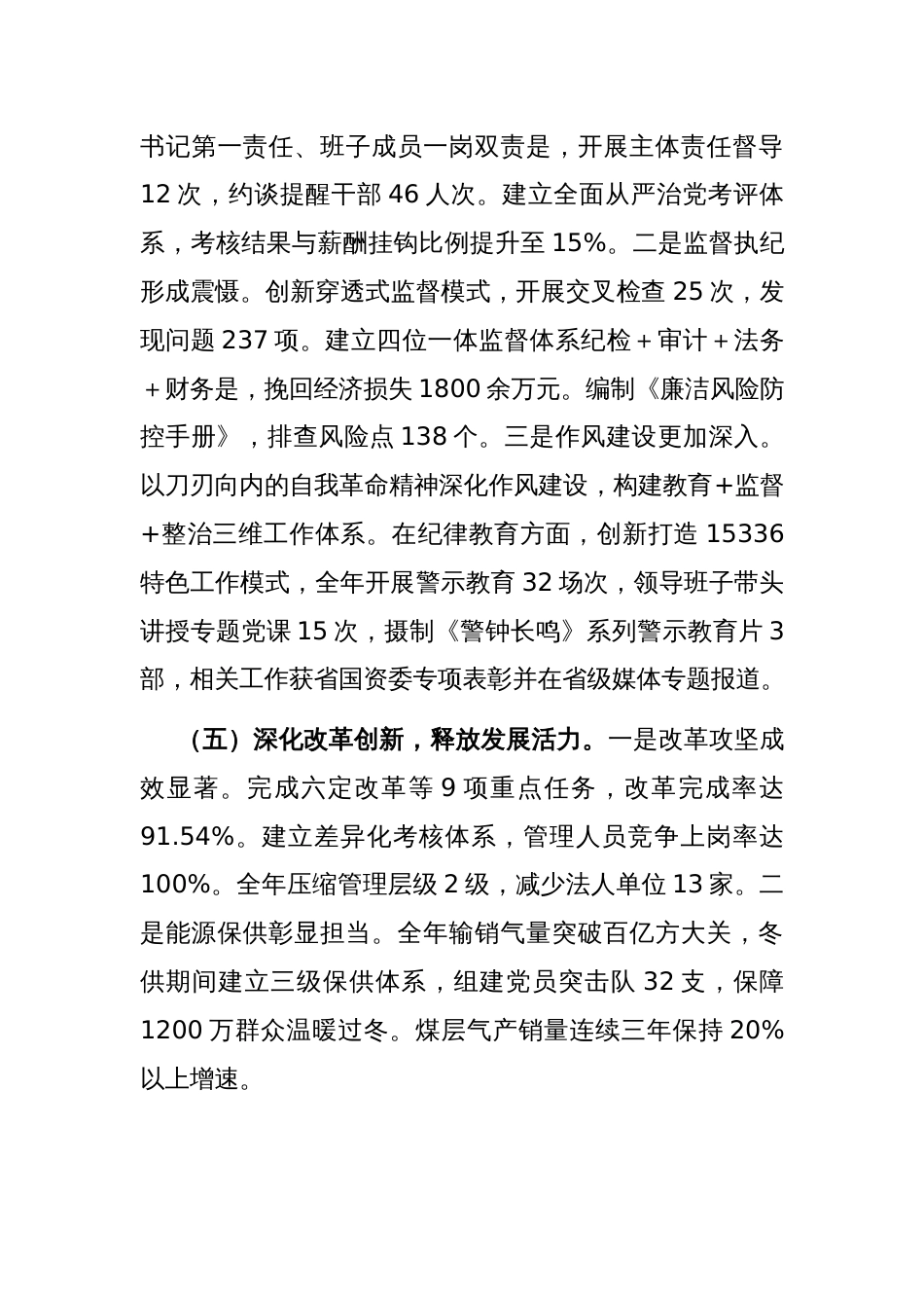 国有企业2025年上半年工作总结和下半年工作计划_第3页