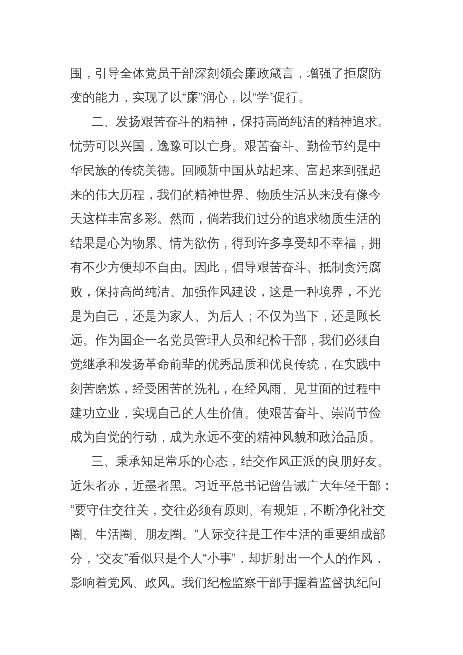 读廉洁书籍有感（《廉洁的力量：新时代国企党员干部常修课》）_第2页