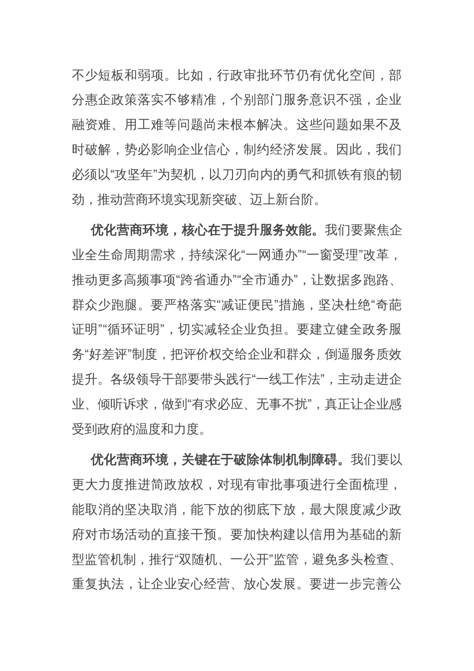 在全市优化营商环境攻坚年动员大会上的发言_第2页
