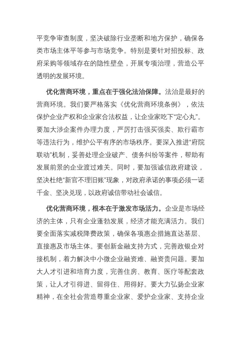 在全市优化营商环境攻坚年动员大会上的发言_第3页