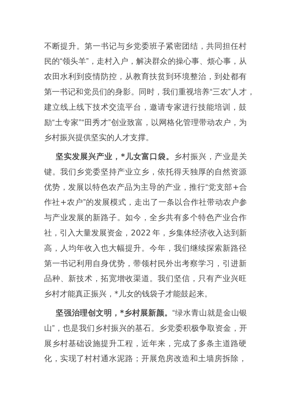 演讲稿：打好“三坚”组合拳，谱写云岭新篇章_第2页