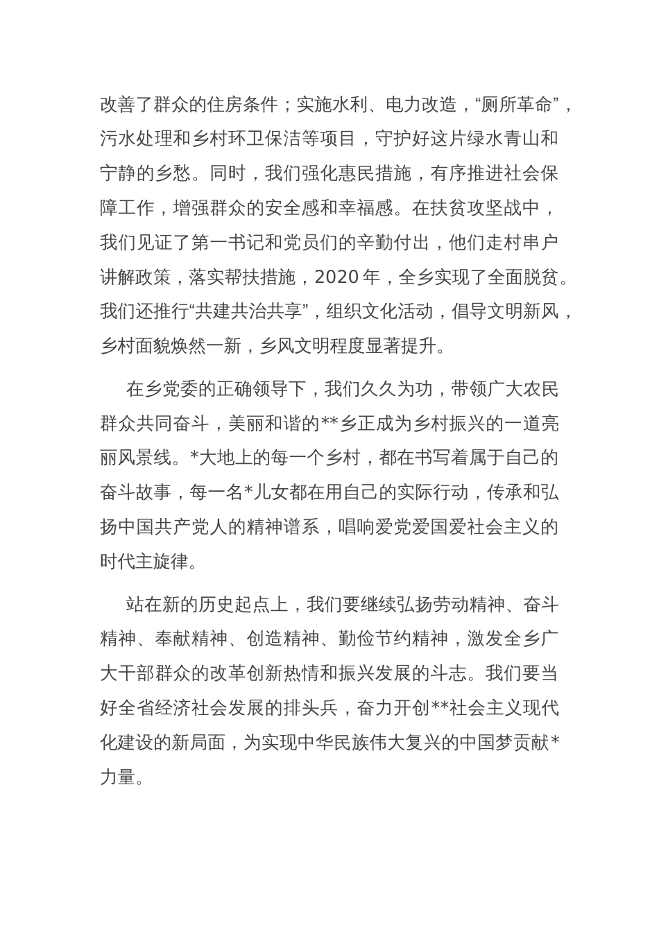 演讲稿：打好“三坚”组合拳，谱写云岭新篇章_第3页