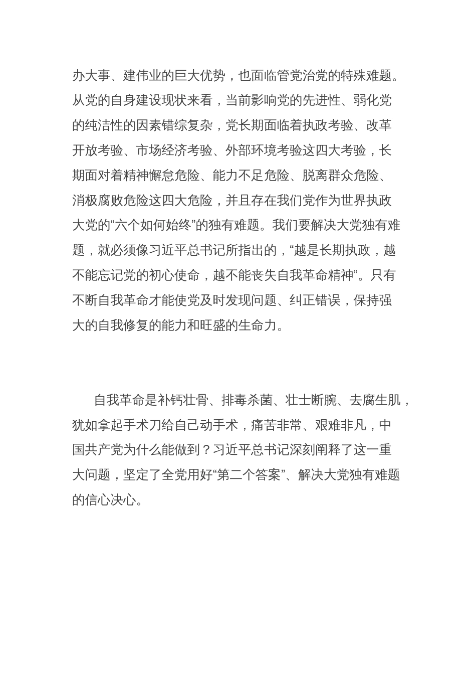 党课讲稿：党为什么要自我革命、为什么能自我革命、怎样推进自我革命_第2页