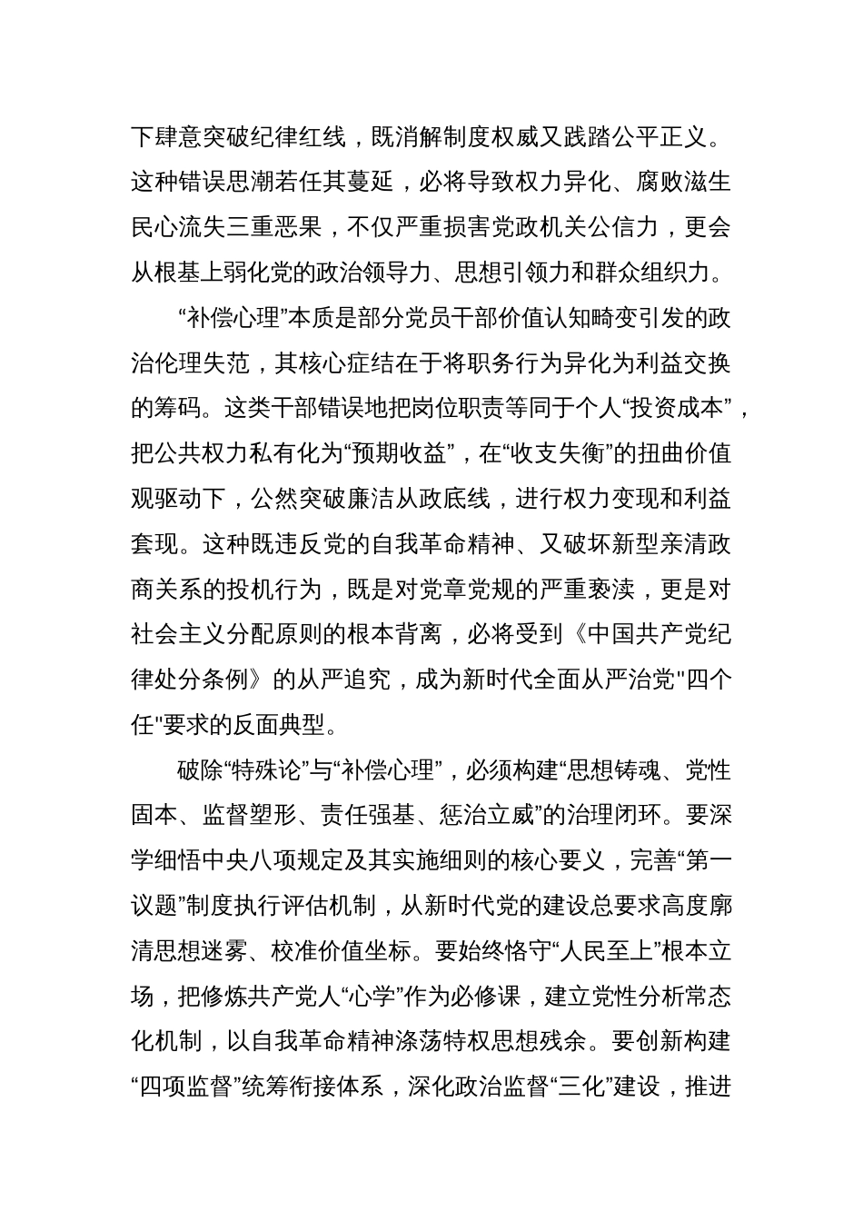 “坚决破除‘特殊论’和‘补偿心理” 踏实干事、勤劳干事、廉洁干事”专题研讨材料_第2页