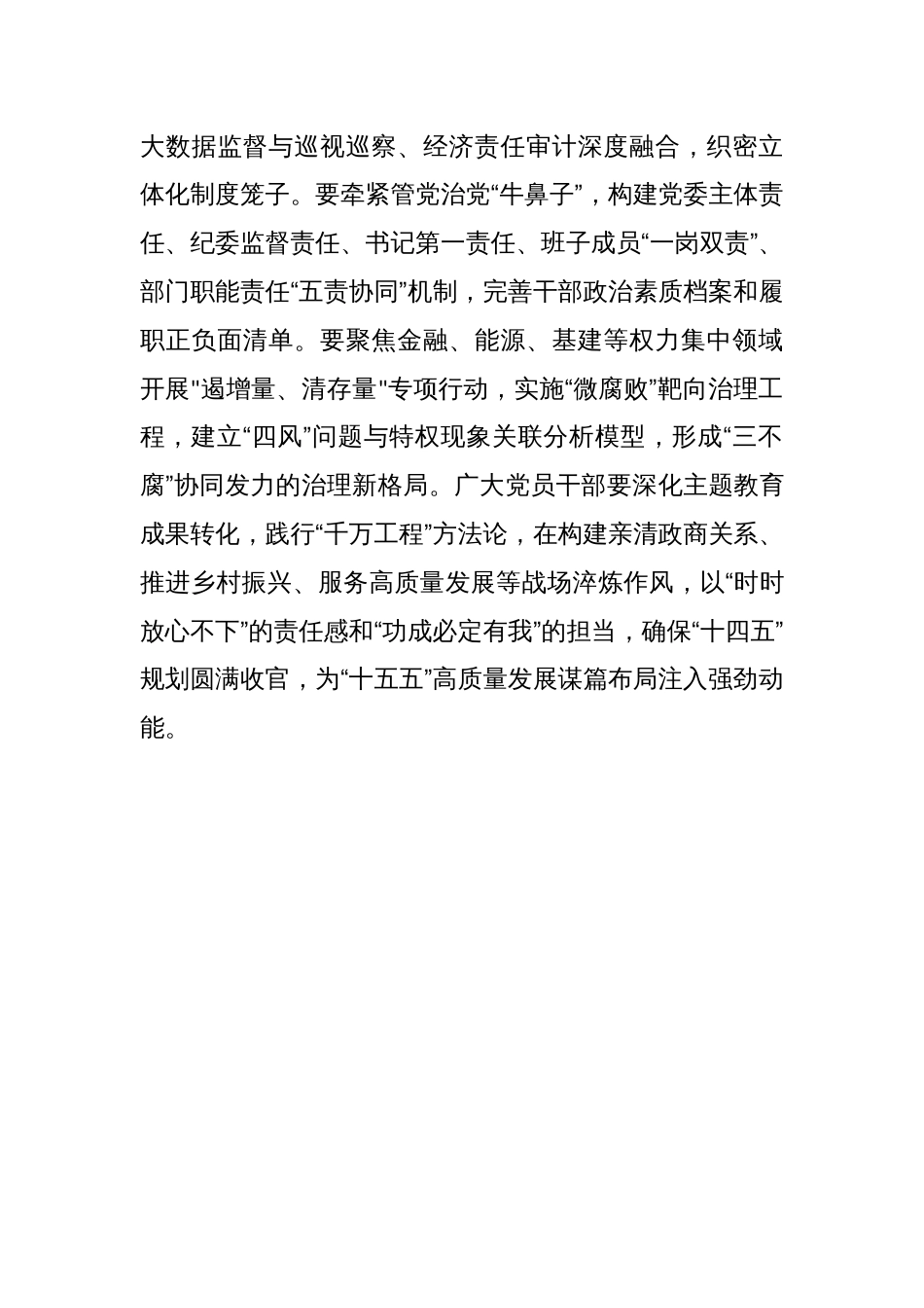 “坚决破除‘特殊论’和‘补偿心理” 踏实干事、勤劳干事、廉洁干事”专题研讨材料_第3页