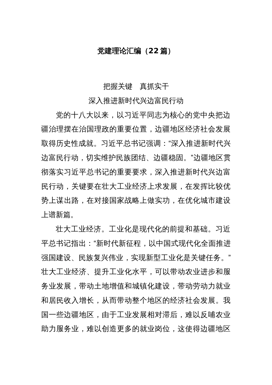 (22篇)党建理论汇编_第1页
