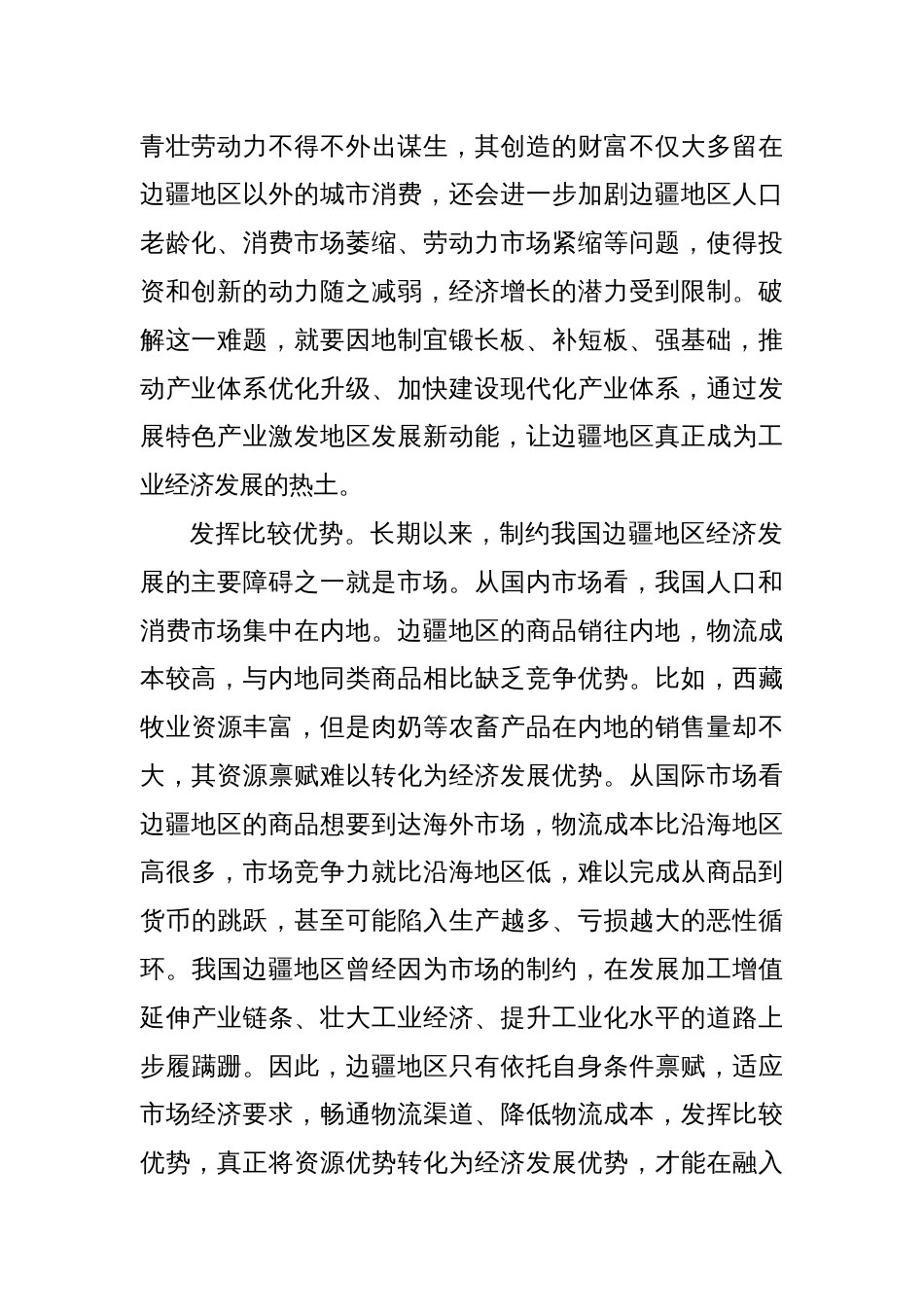 (22篇)党建理论汇编_第2页