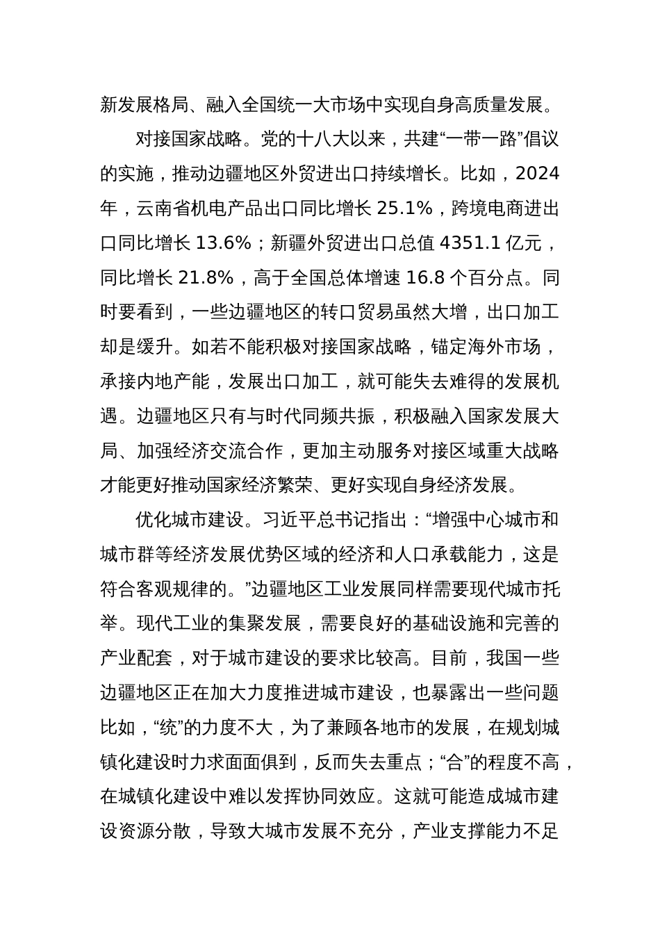 (22篇)党建理论汇编_第3页